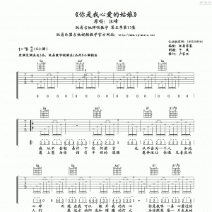 玩易G调汪峰《你是我心爱的姑娘》吉他弹唱六线谱