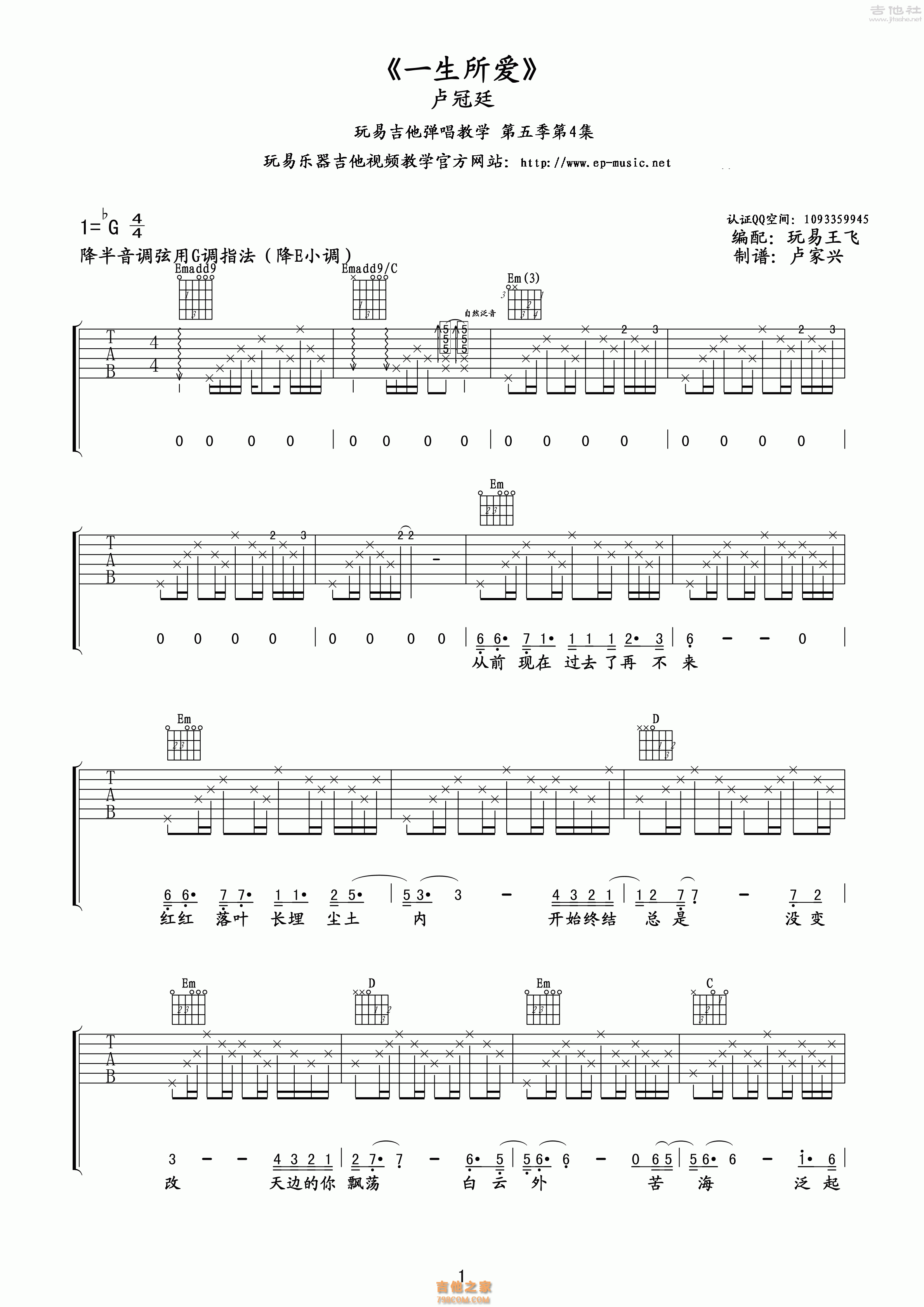 一生所爱吉他谱_卢冠廷_G调弹唱67%单曲版 - 吉他世界