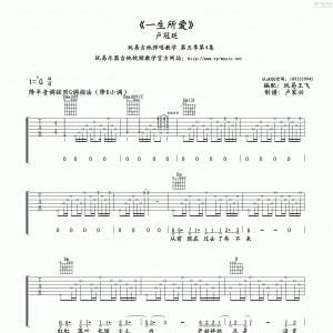 玩易G调版卢冠廷《一生所爱》吉他谱吉他弹唱六线谱