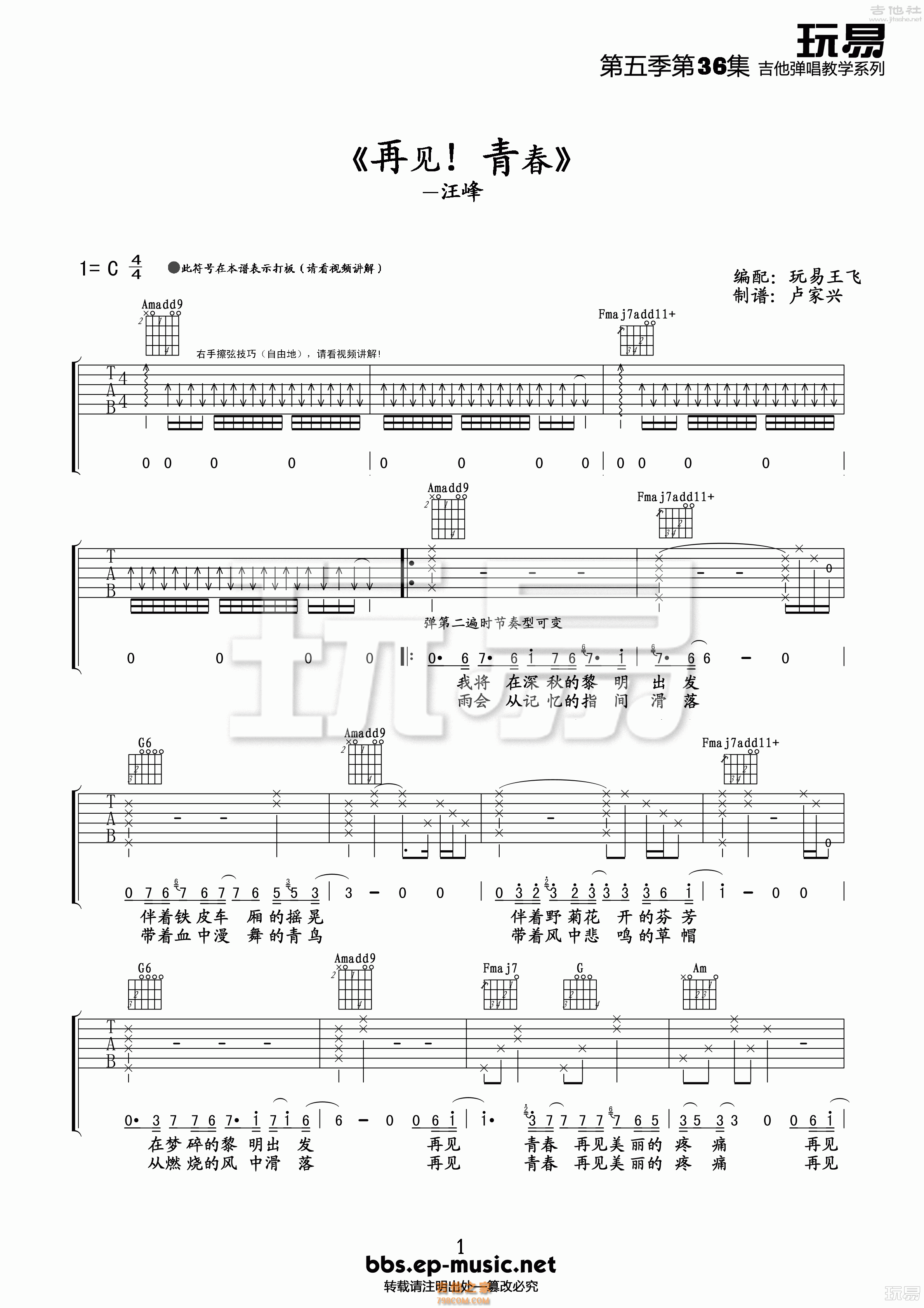 玩易G调版汪峰《青春》吉他弹唱六线谱 - G调吉他谱大全 - 吉他之家