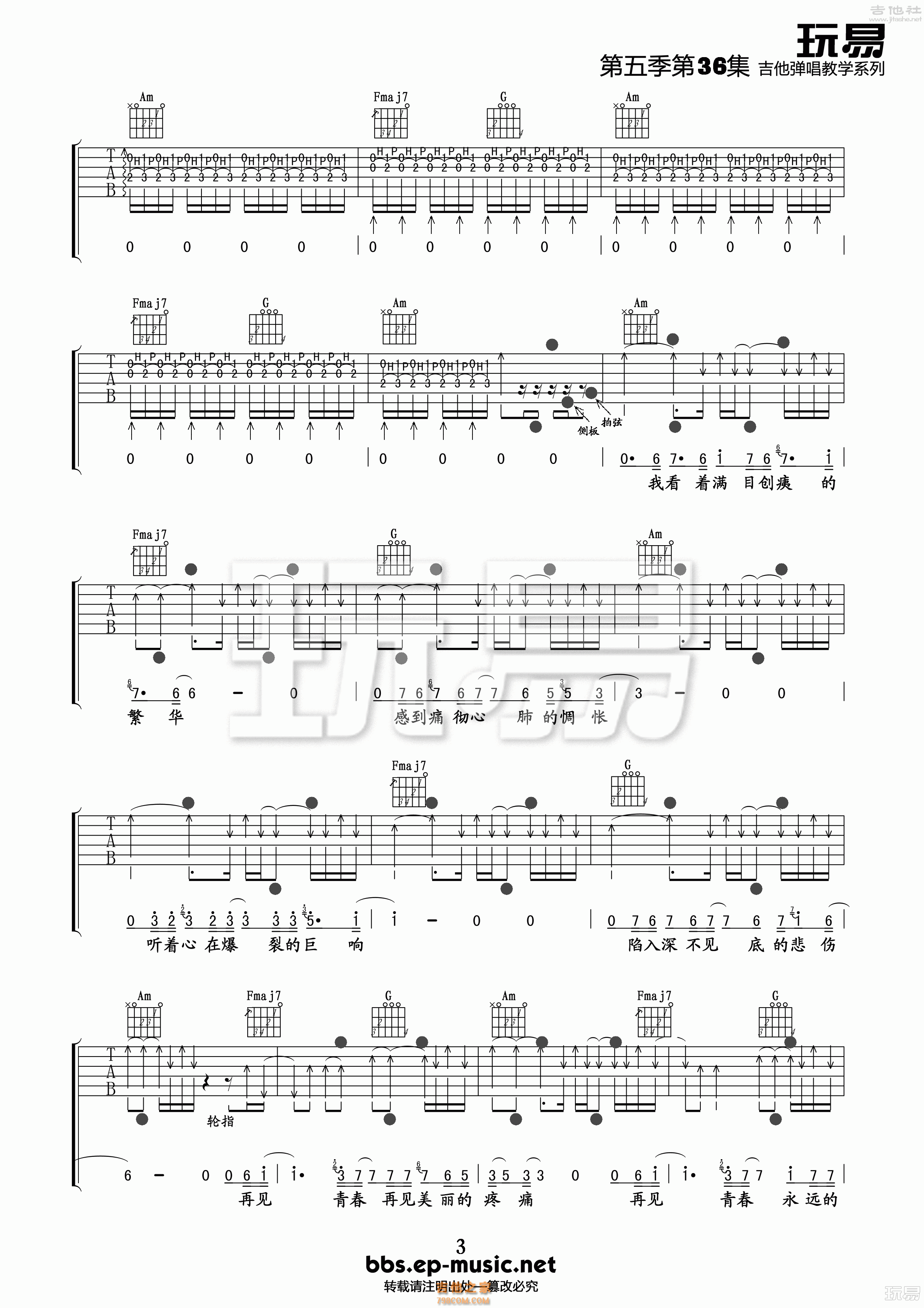 汪峰吉他谱【光明】玩易吉他高清版-吉他曲谱 - 乐器学习网