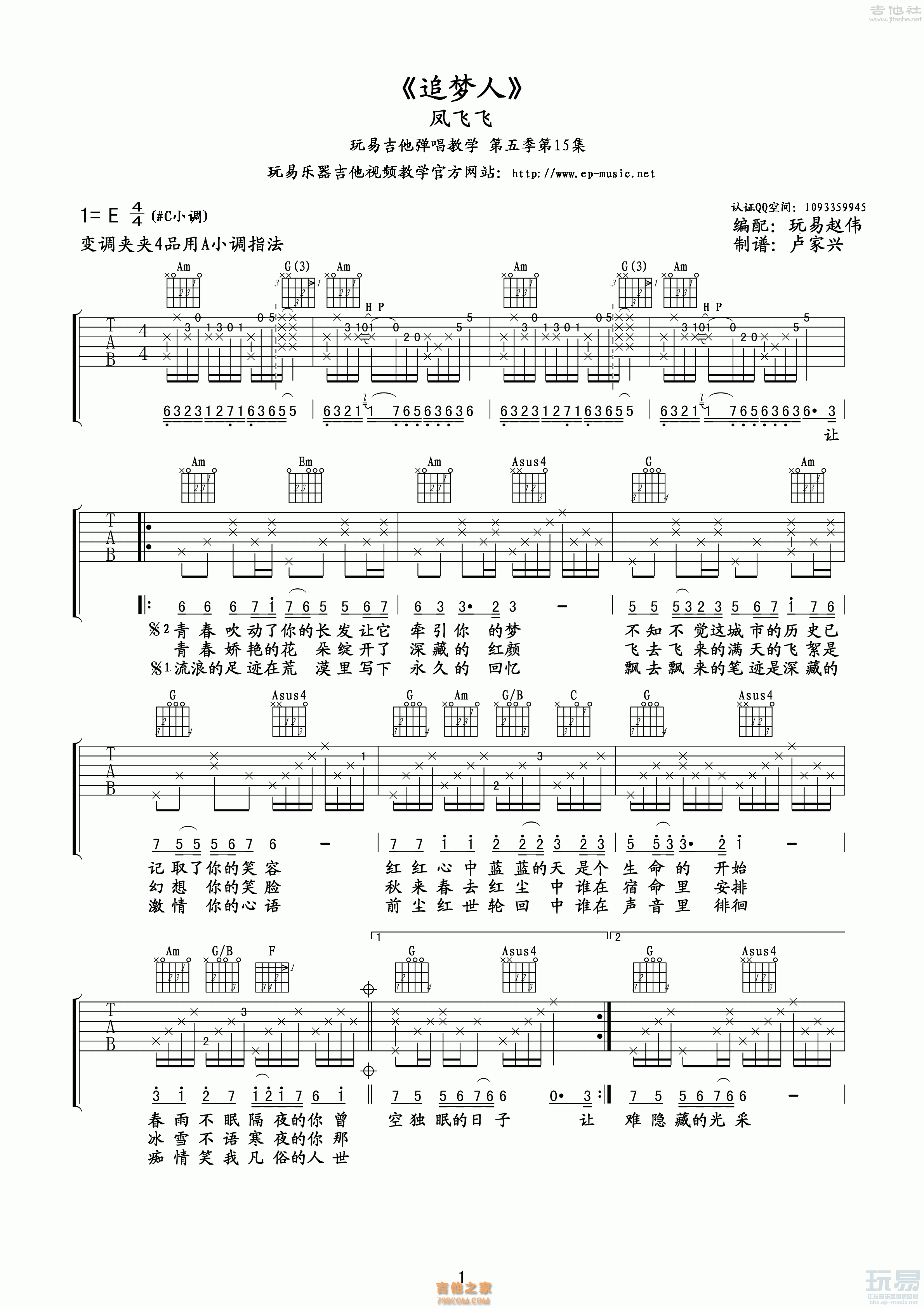 1玩易A调版 吉他弹唱六线谱