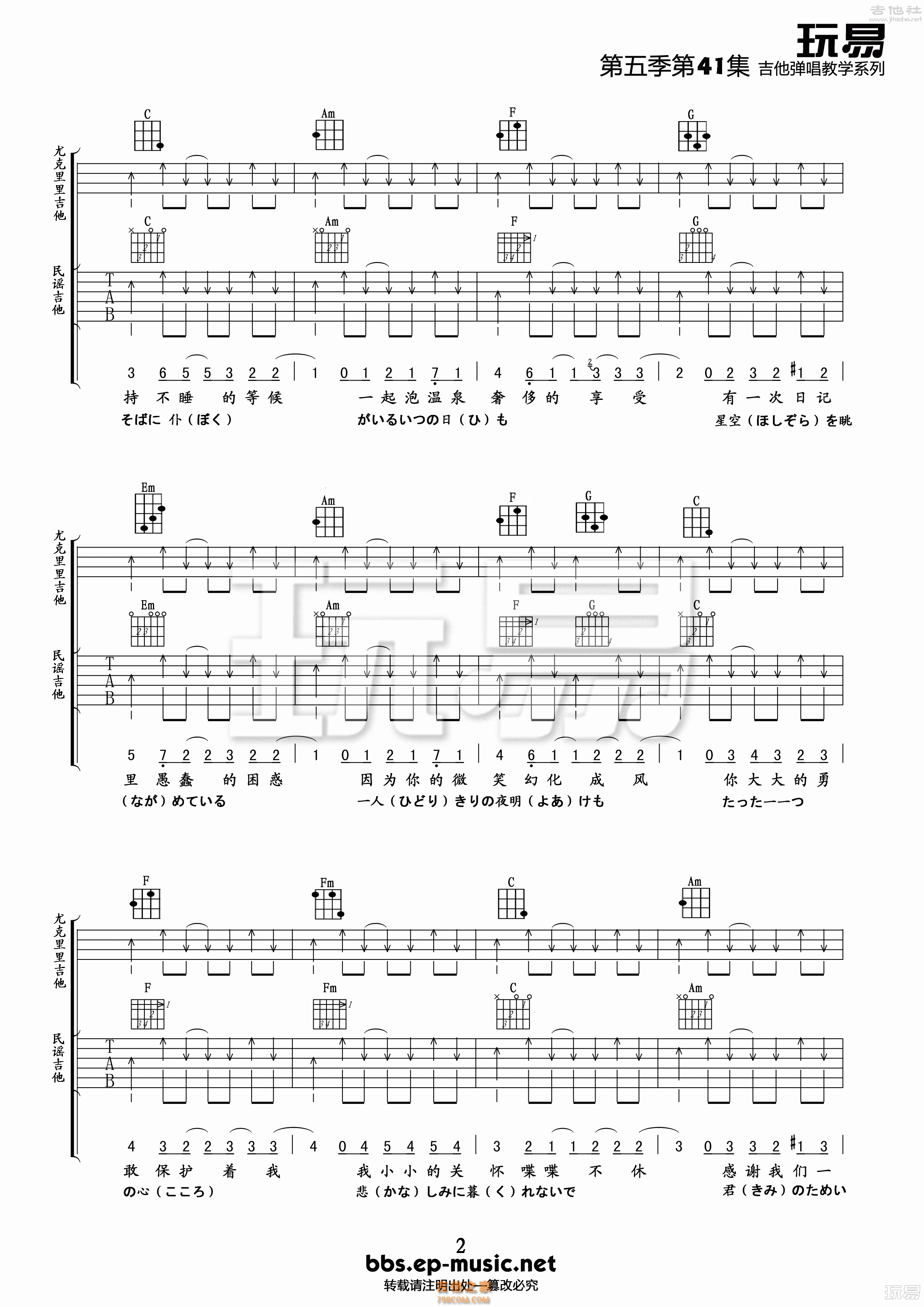 梁静茹《小手拉大手》吉他谱_C调和弦完整指法_日语（幻化成风）版_唯音悦编配 - 升诚吉他网