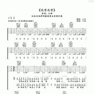 玩易C调版汪峰《北京北京》吉他弹唱六线谱