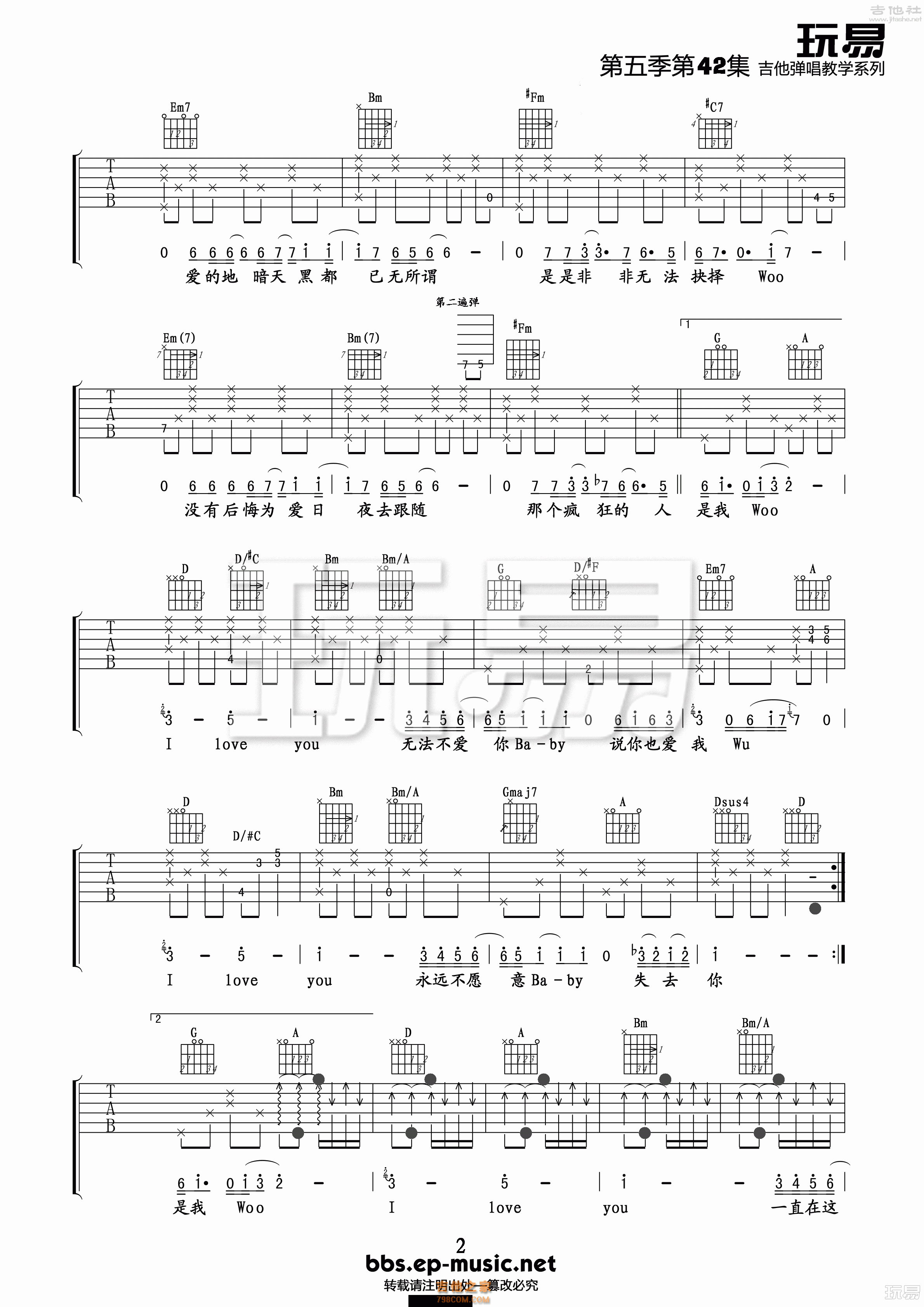 兰亭序吉他谱 周杰伦 D调弹唱谱-吉他谱中国