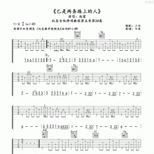 玩易G调版赵雷《已是两条路上的人》吉他弹唱六线谱