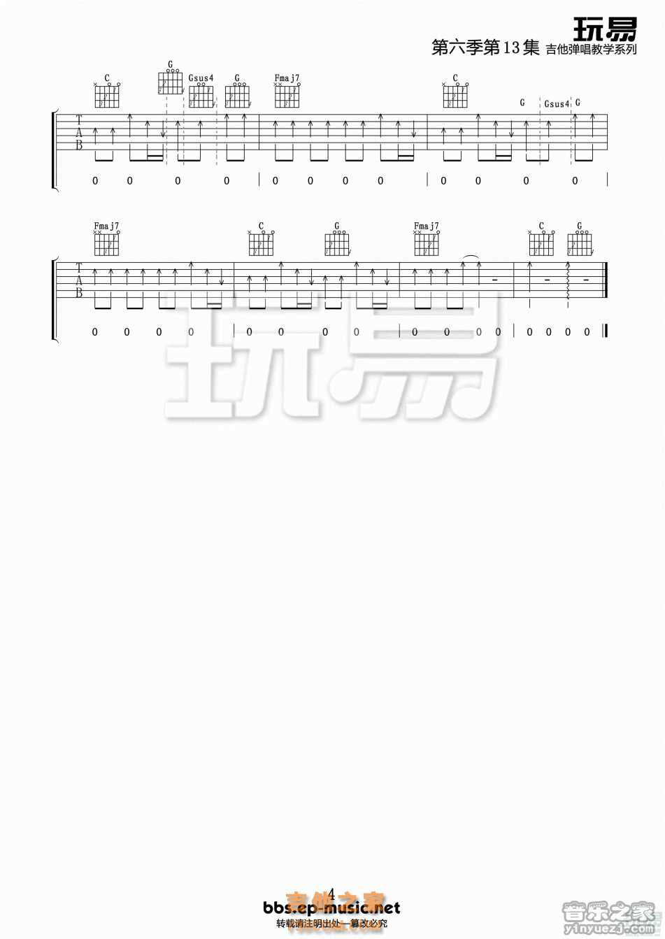 4玩易C调版 《Safe and sound》吉他弹唱六线谱