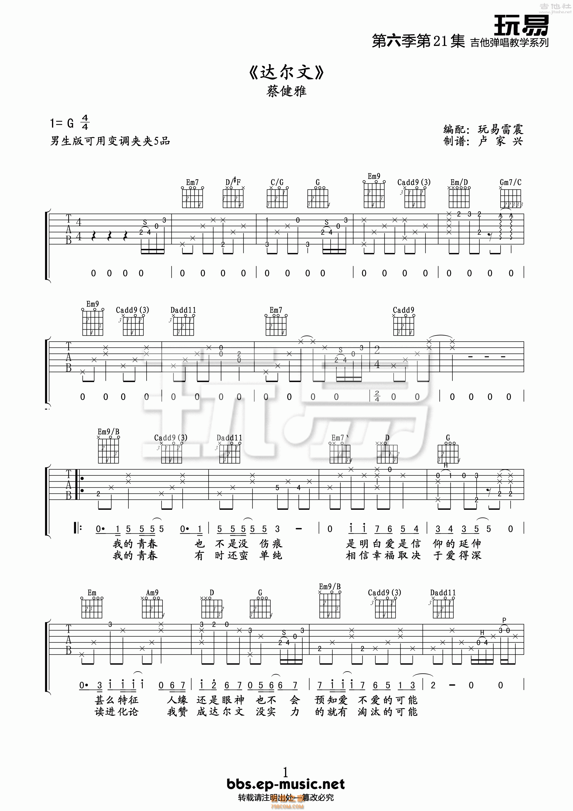 要不要买菜 - 下山（原版吉他谱+演奏视频 山山吉他） [弹唱] 吉他谱