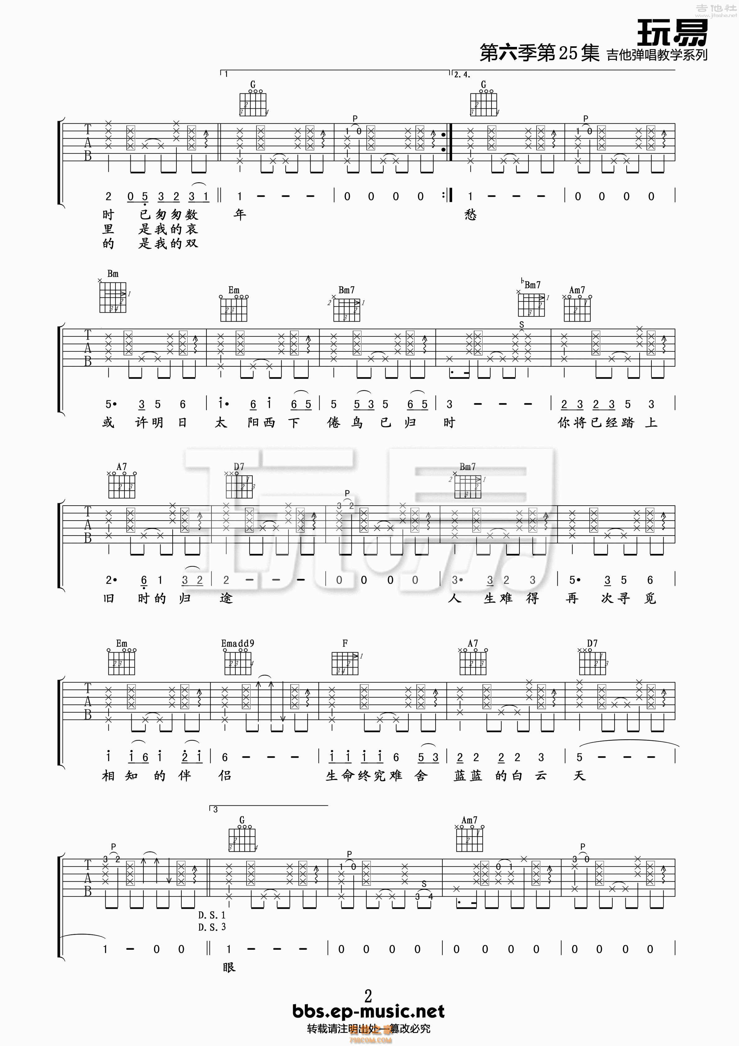 2玩易G调原版 罗大佑《恋曲1990》吉他弹唱六线谱