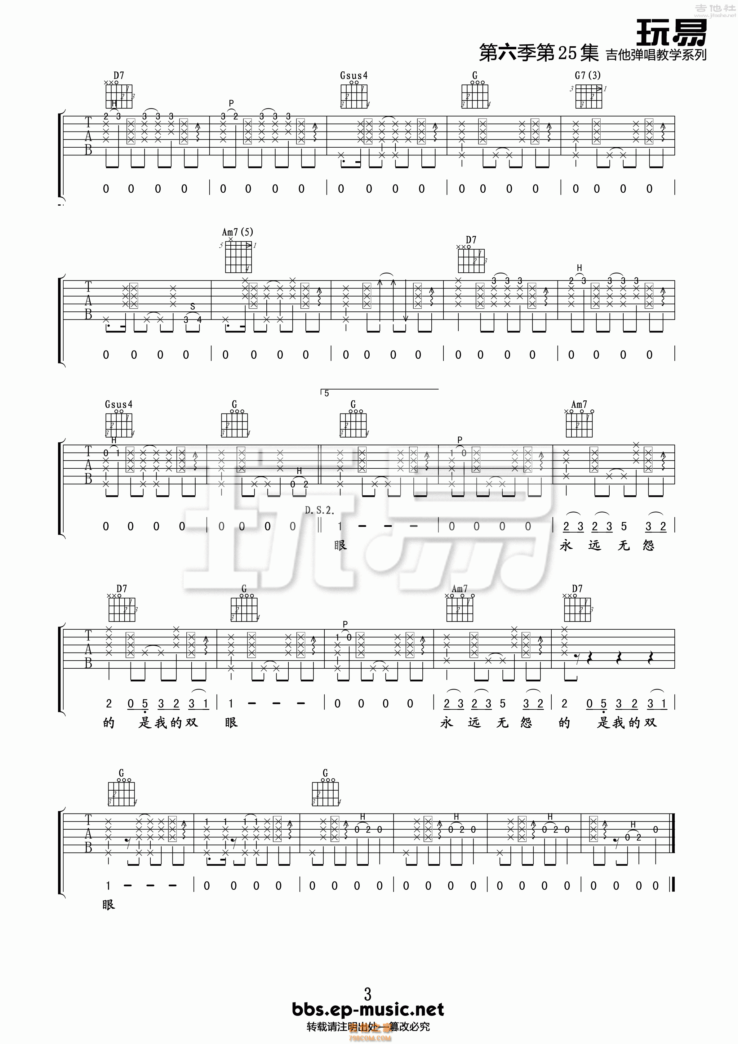 3玩易G调原版 罗大佑《恋曲1990》吉他弹唱六线谱