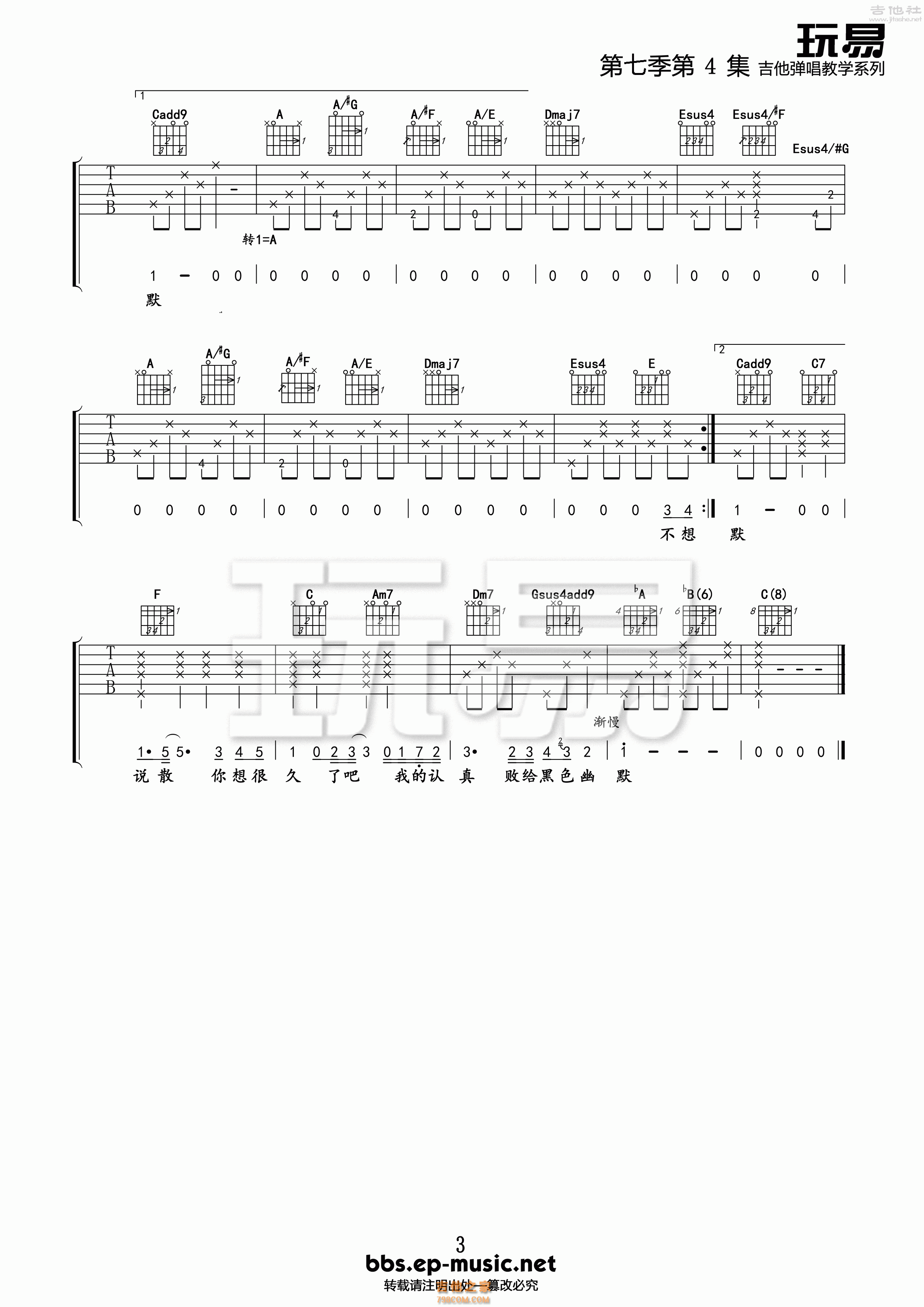 玩易A调版周杰伦《黑色幽默》吉他弹唱六线谱 - A调吉他谱大全 - 吉他之家