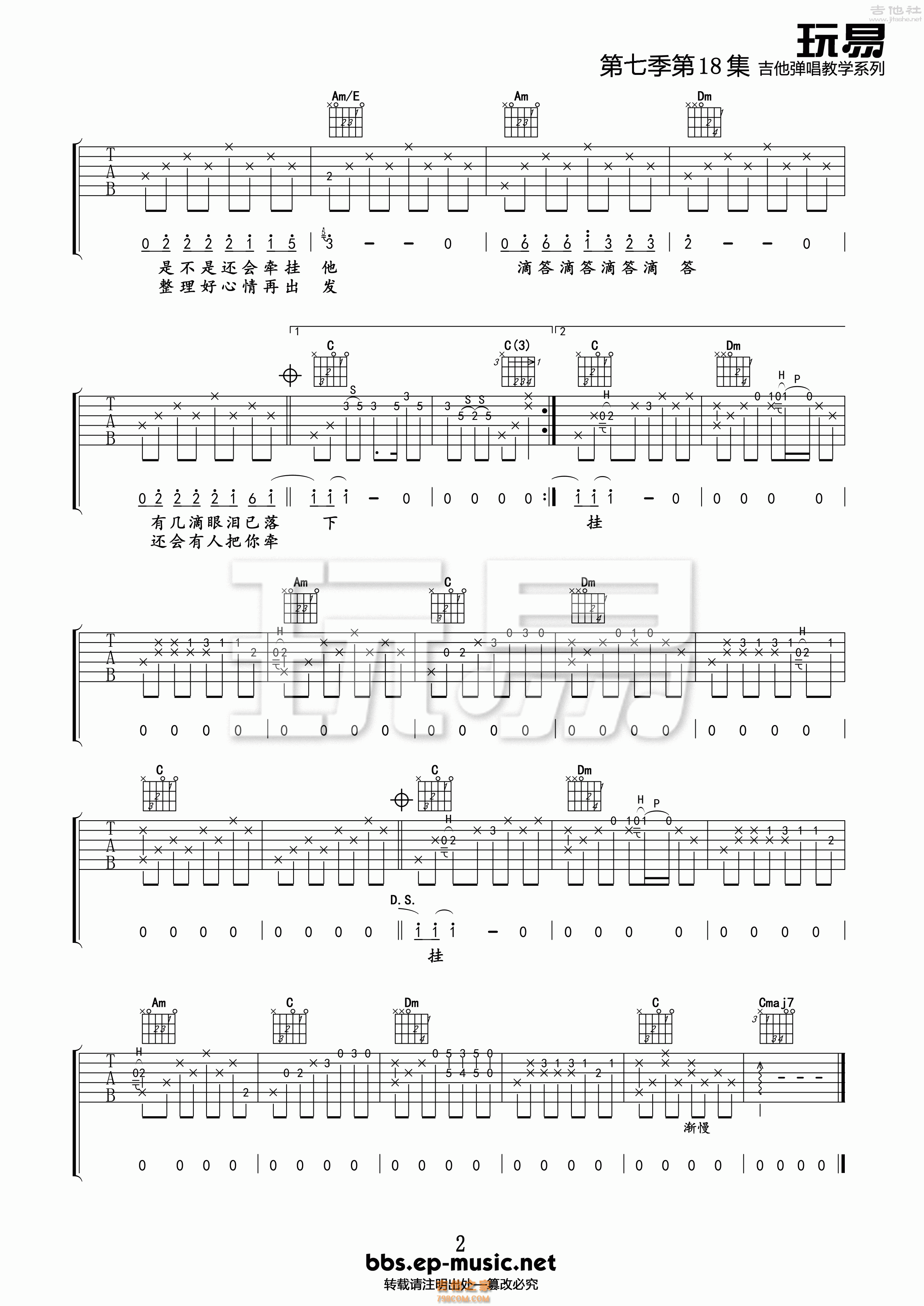 滴答吉他谱_吉他指弹独奏六线谱_演示示范视频-吉他派