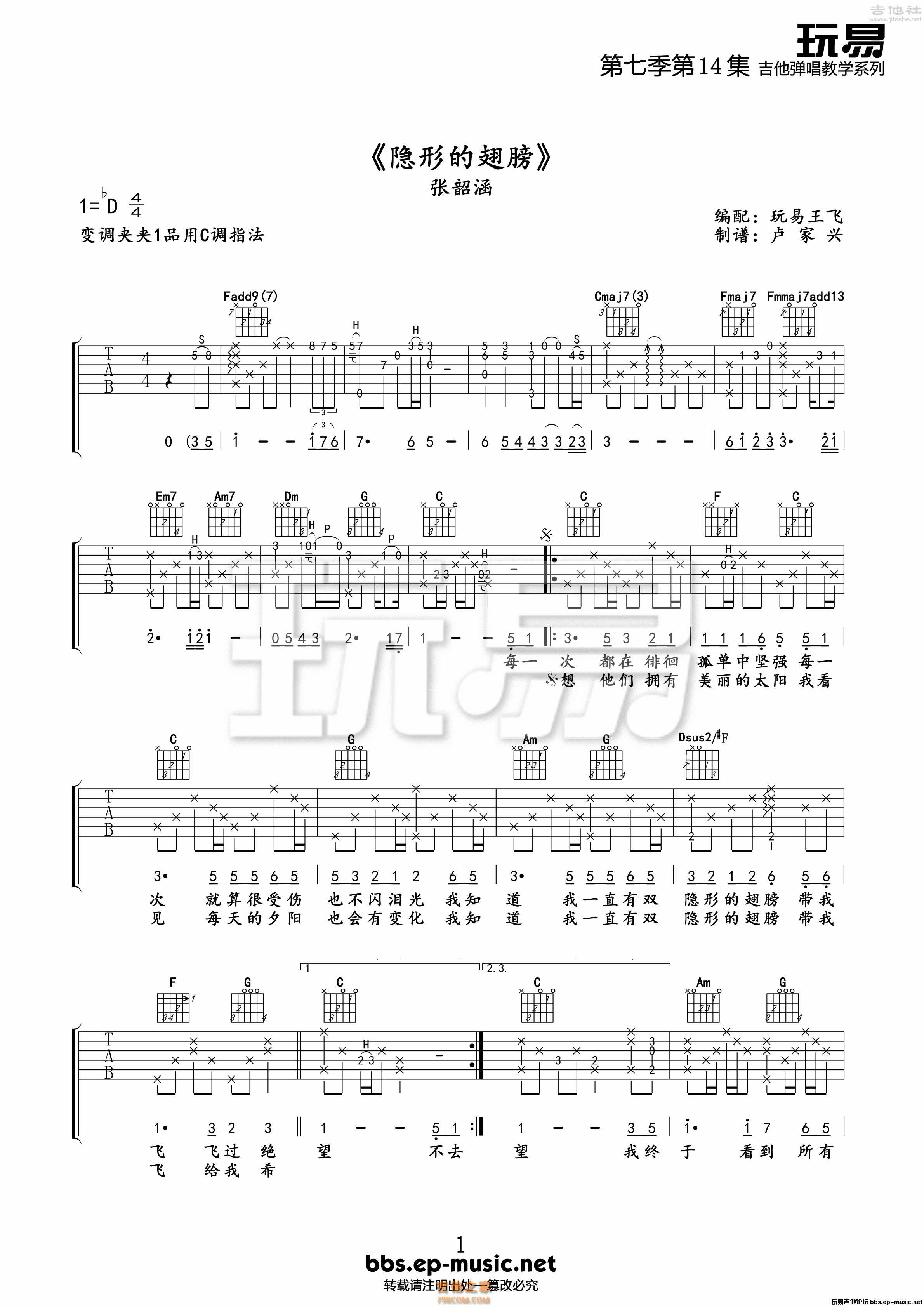 张韶涵 《隐形的翅膀》吉他谱C调吉他弹唱谱 | 小叶歌吉他