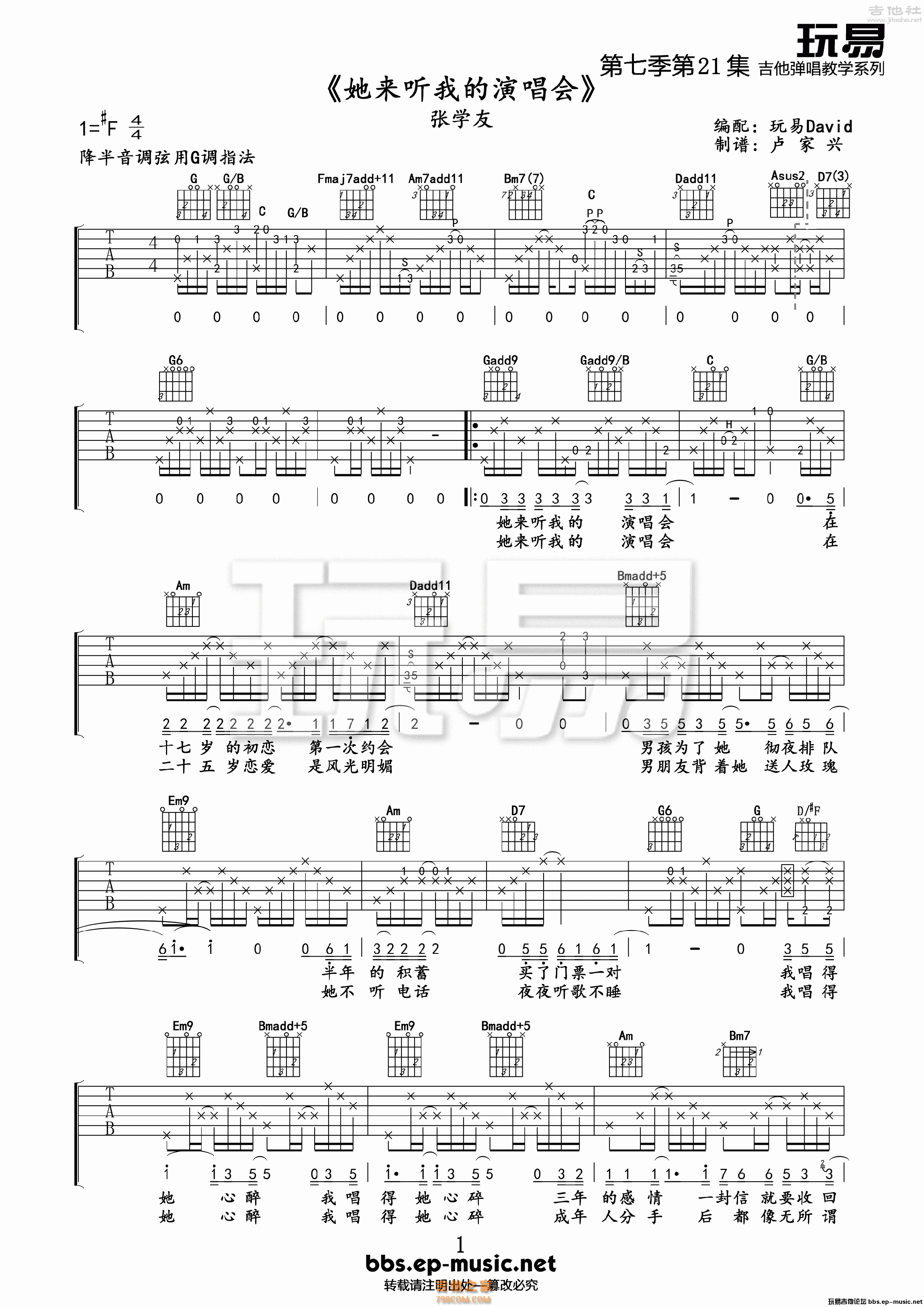 玩易g调张学友《她来听我的演唱会》吉他弹唱 G调吉他谱大全 吉他之家