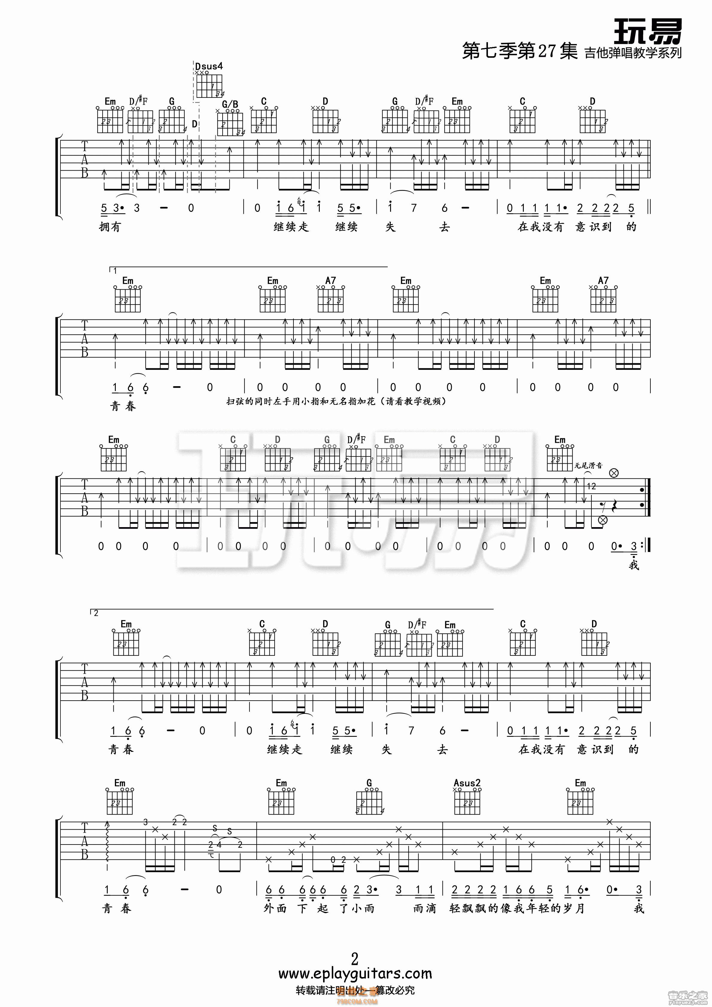 汪峰《青春》吉他谱_G调吉他弹唱谱 - 打谱啦