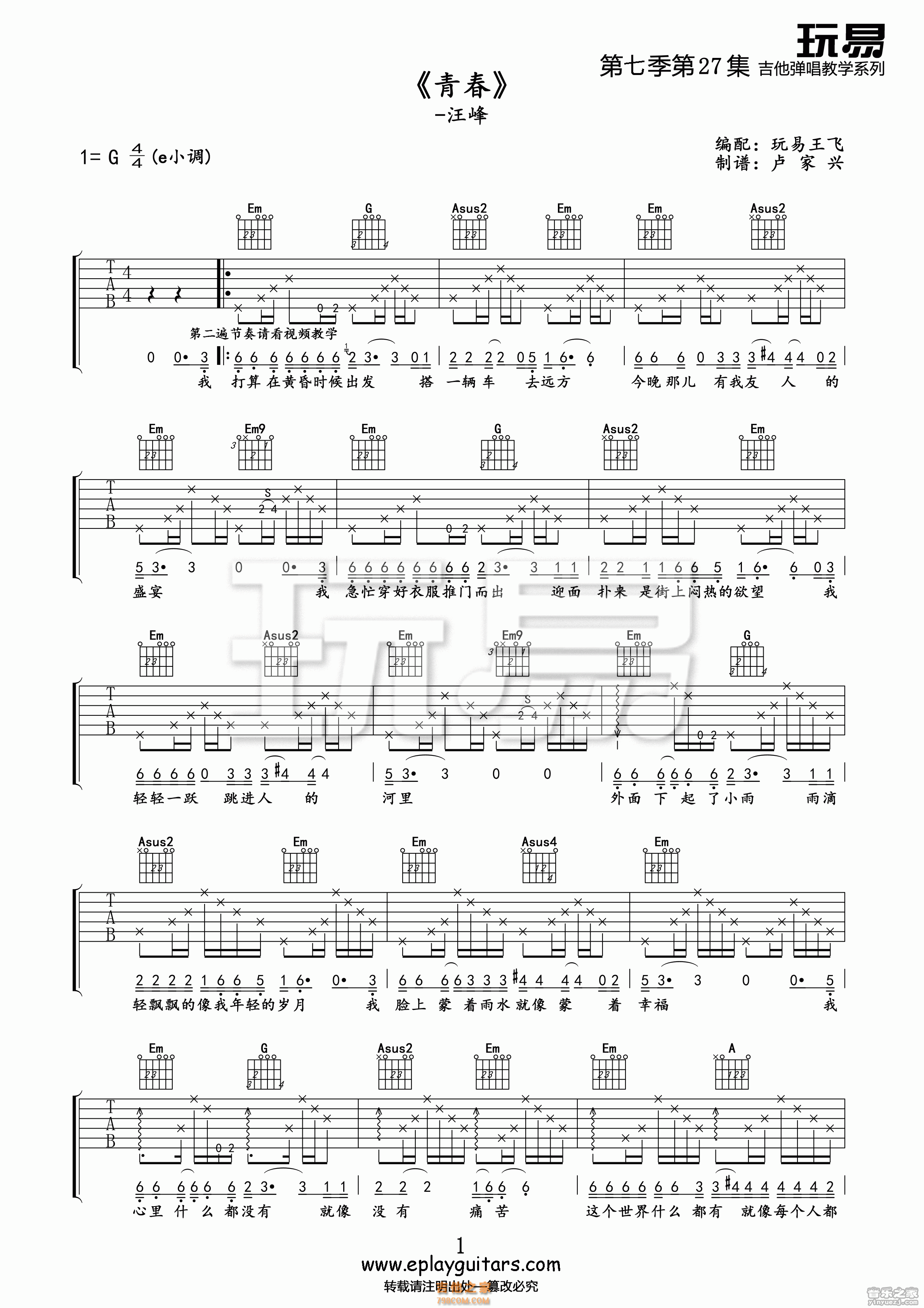 一起摇摆吉他谱_汪峰_F调弹唱81%单曲版 - 吉他世界