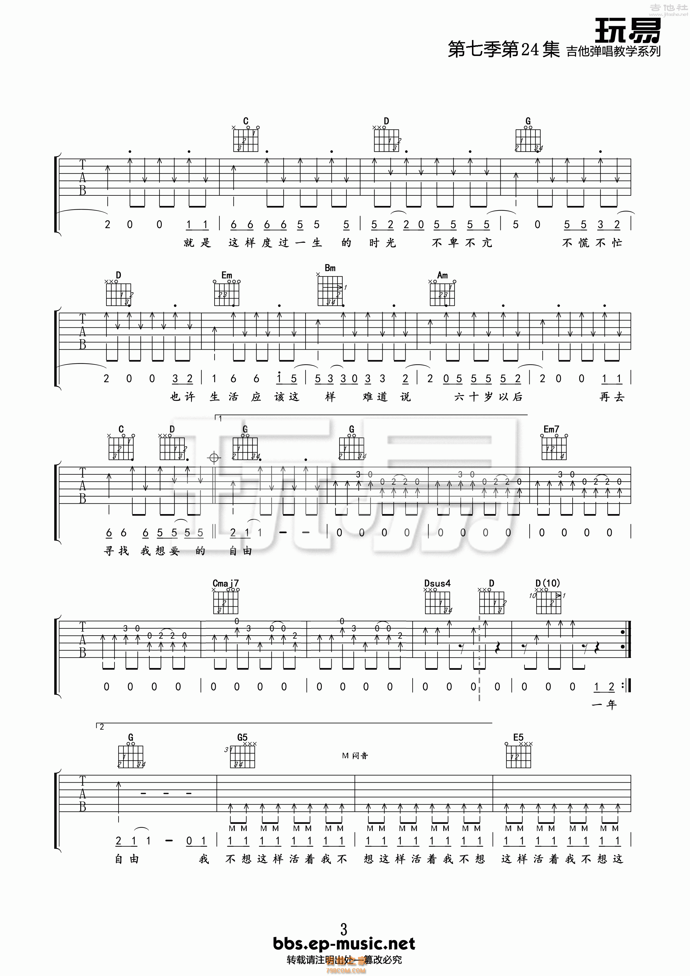 《活着》,萧敬腾（六线谱 调六线吉他谱-虫虫吉他谱免费下载