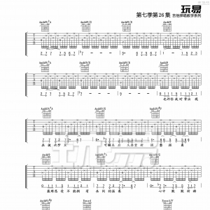 玩易A调版窦唯《上帝保佑》吉他弹唱六线谱
