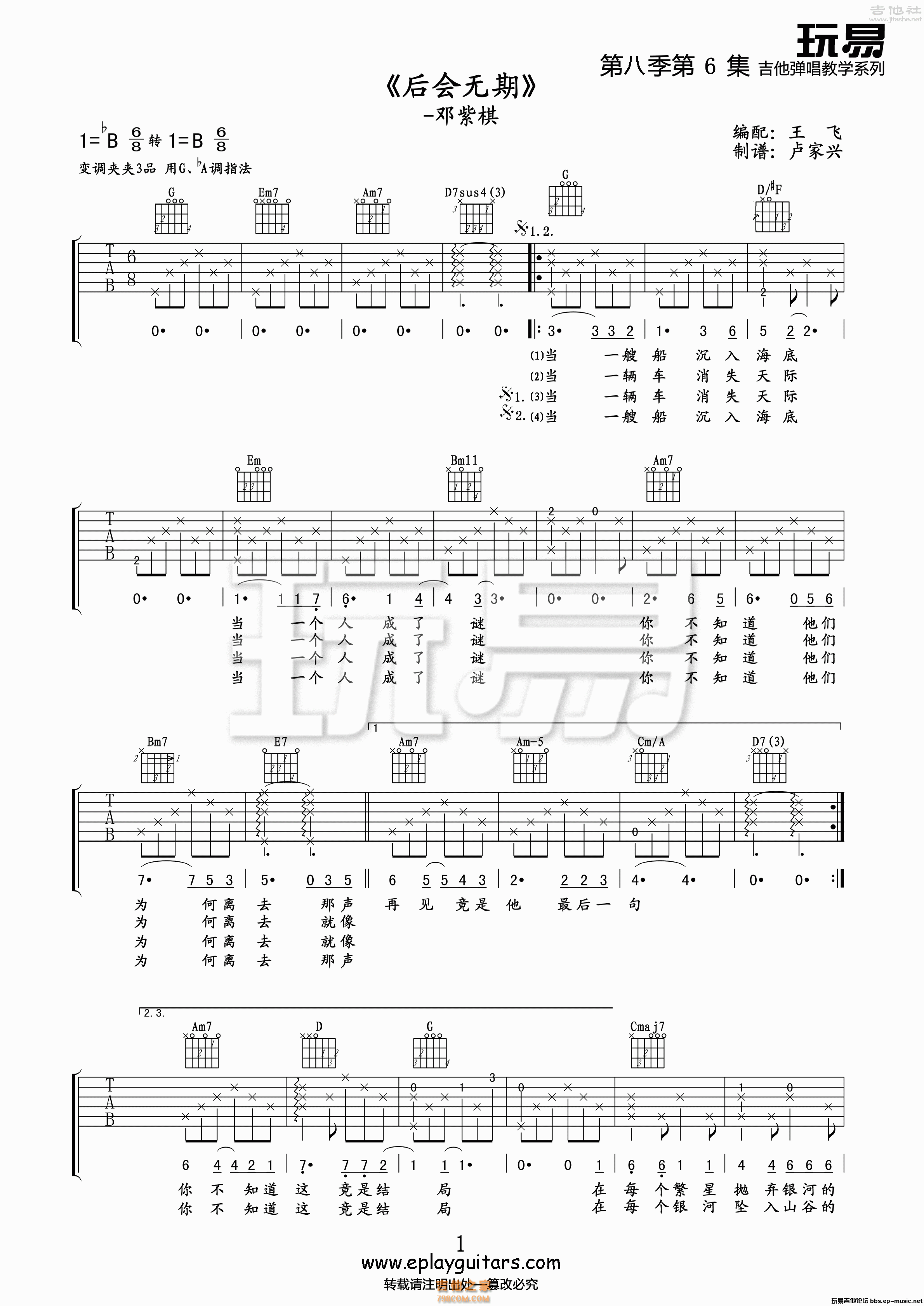 邓紫棋《后会无期吉他谱》G调超原版-曲谱热