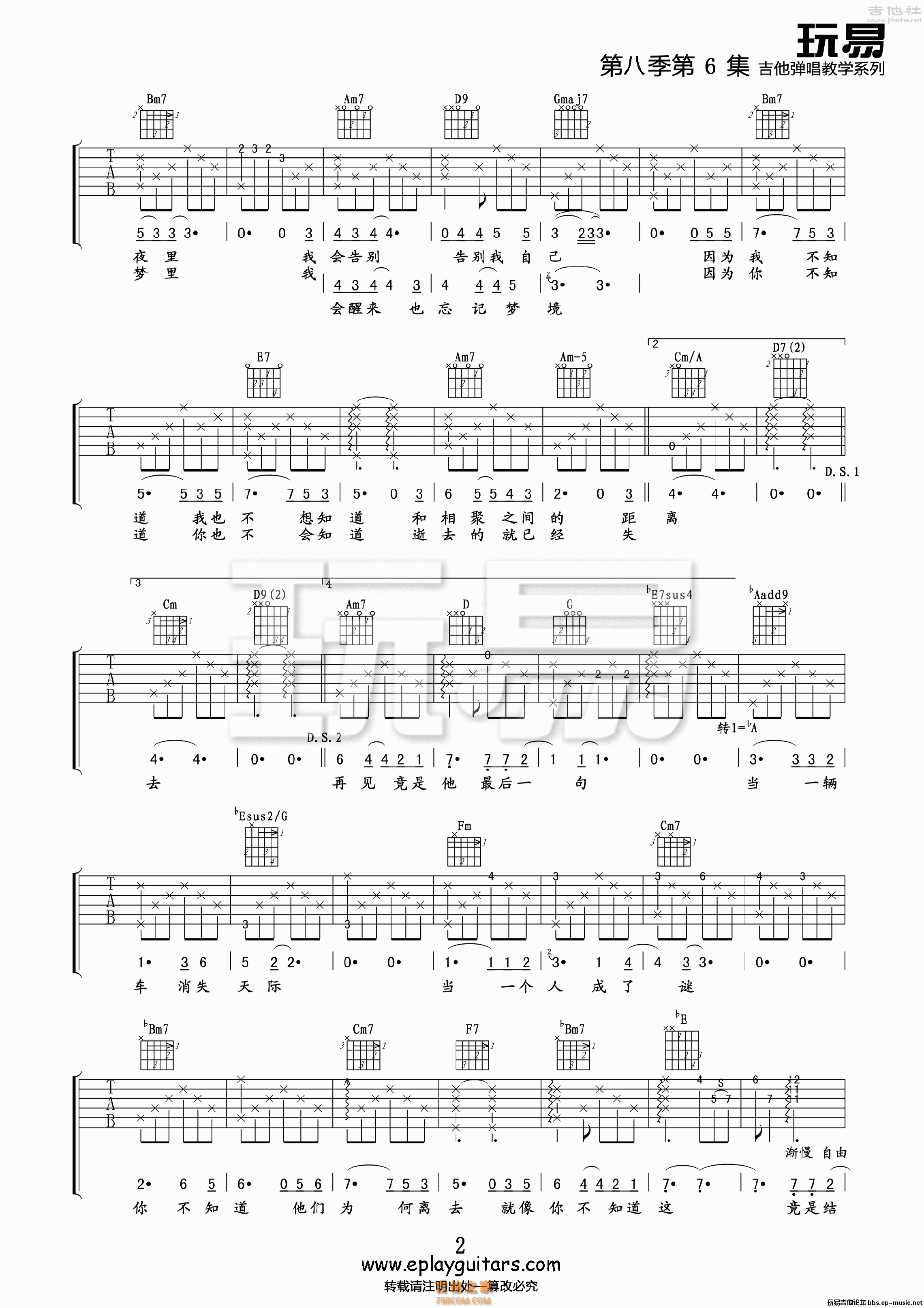 邓紫棋《后会无期》吉他谱 - 弹唱六线谱 - GTP谱 - 琴魂网