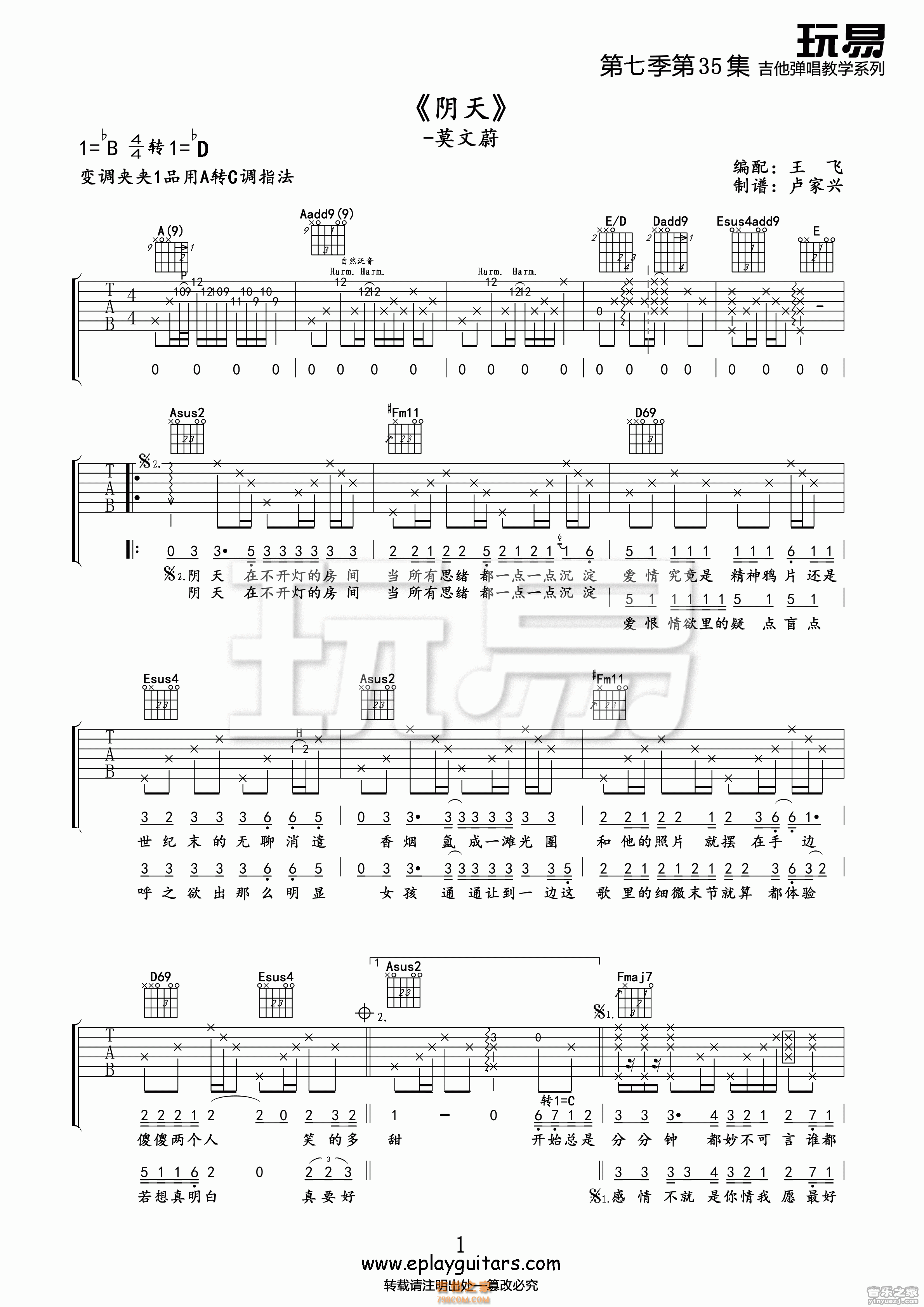 阴天快乐钢琴谱_陈奕迅_升F独奏 - 吉他世界