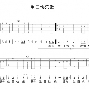 玩易F调版《生日快乐歌》吉他弹唱六线谱