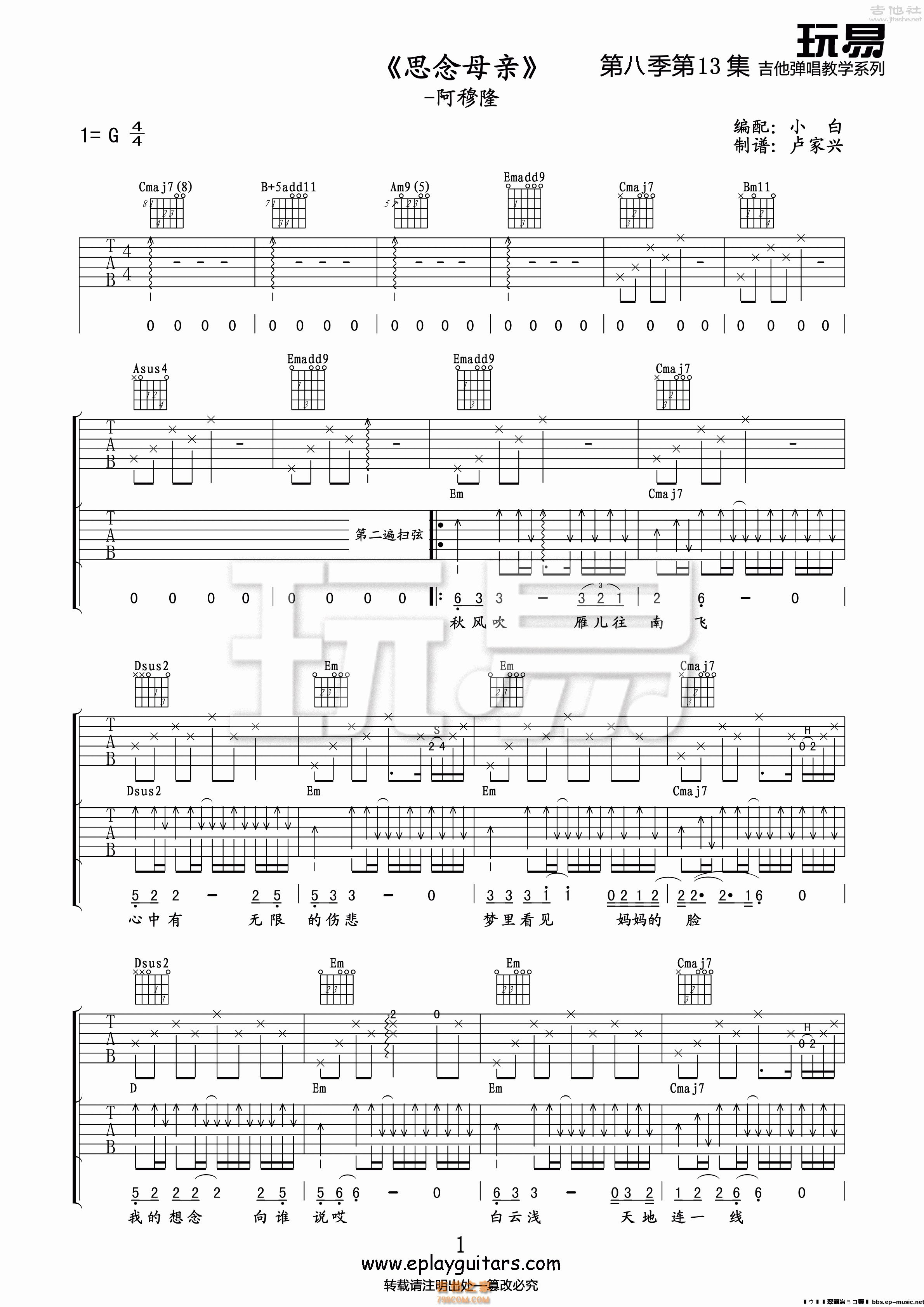 阿穆隆《思念母亲》吉他谱 阿穆隆-彼岸吉他 - 一站式吉他爱好者服务平台