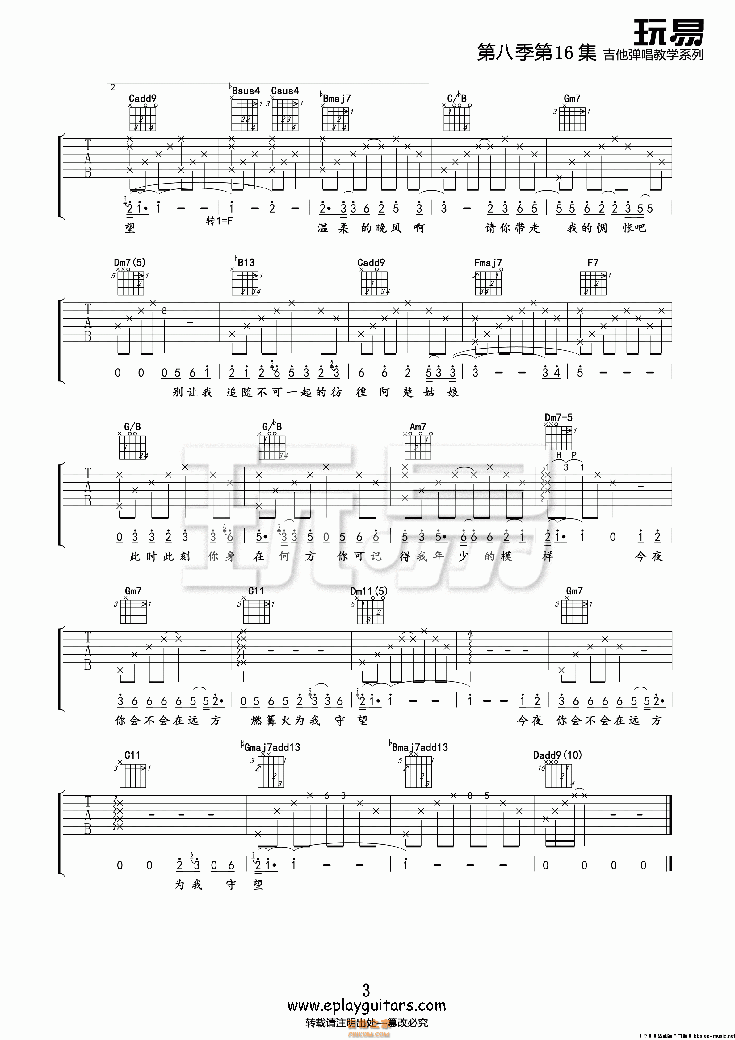 阿楚姑娘尤克里里谱 - 梁凡/袁娅维 - 琴谱网