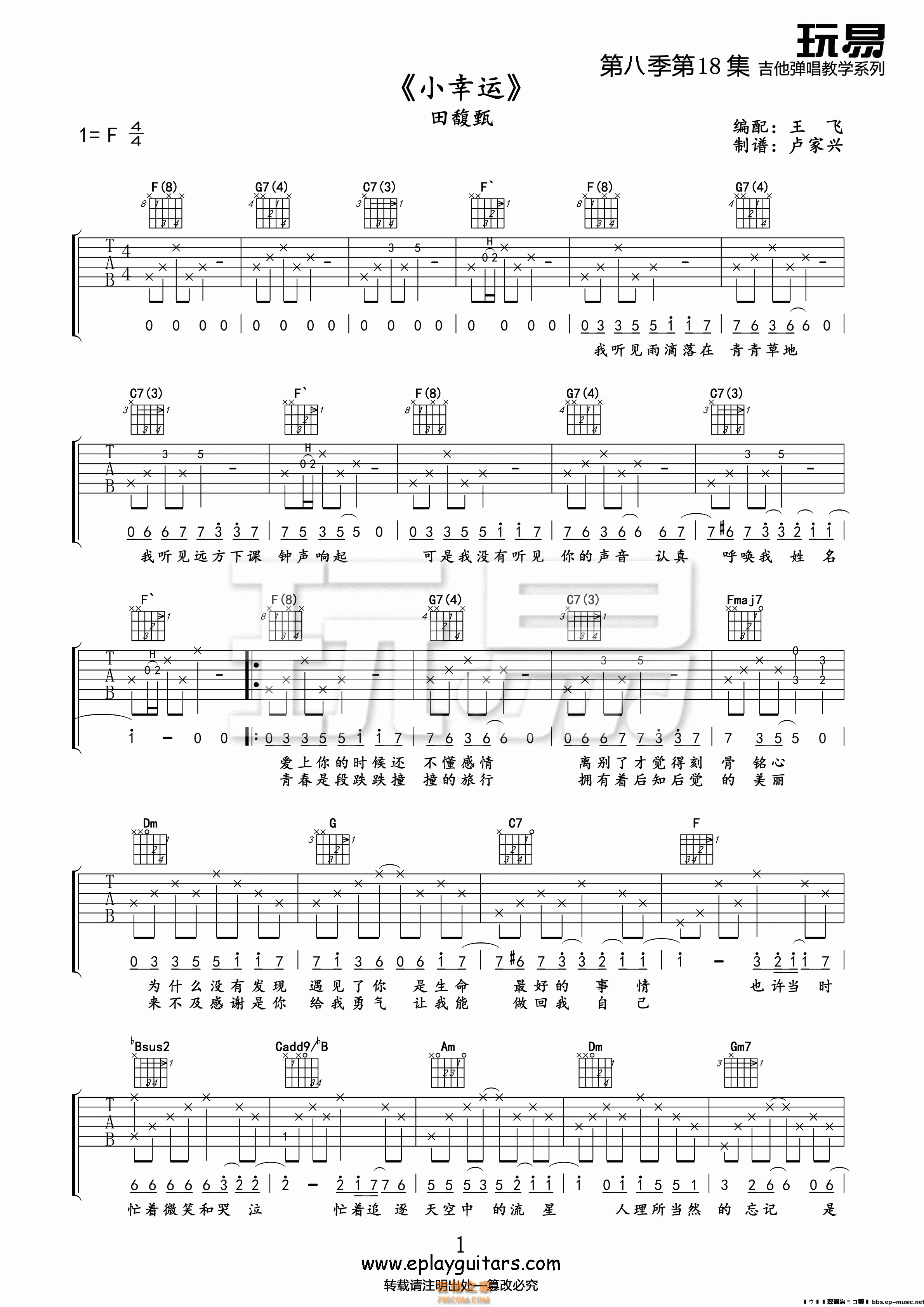 小幸运-hechun1971编配版F调六线吉他谱-虫虫吉他谱免费下载