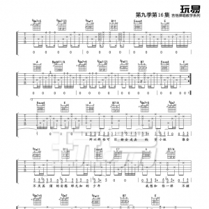 玩易E调版宋冬野《董小姐》吉他弹唱六线谱