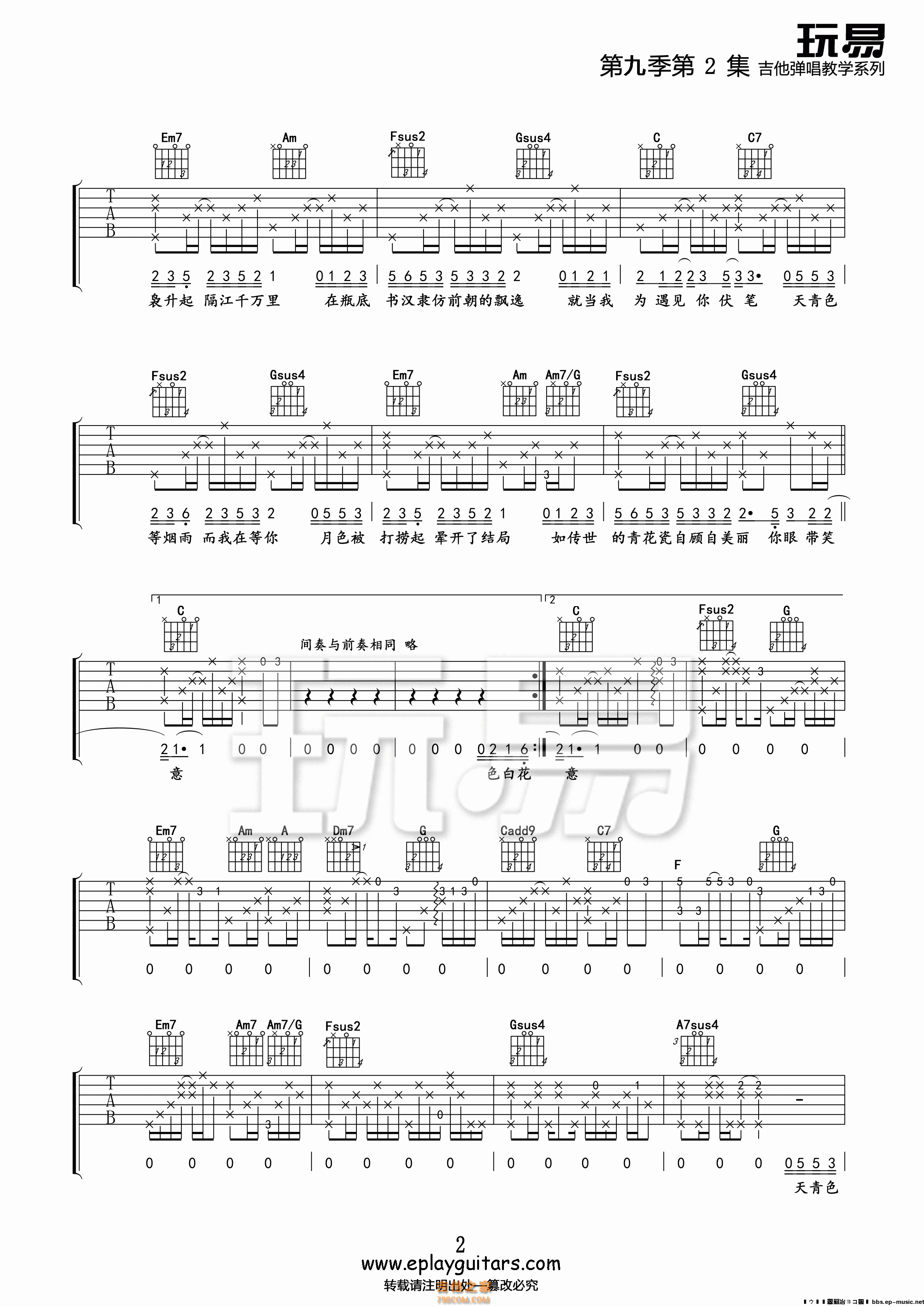 青花瓷吉他谱 周杰伦 C调指弹谱 附视频演示-吉他谱中国