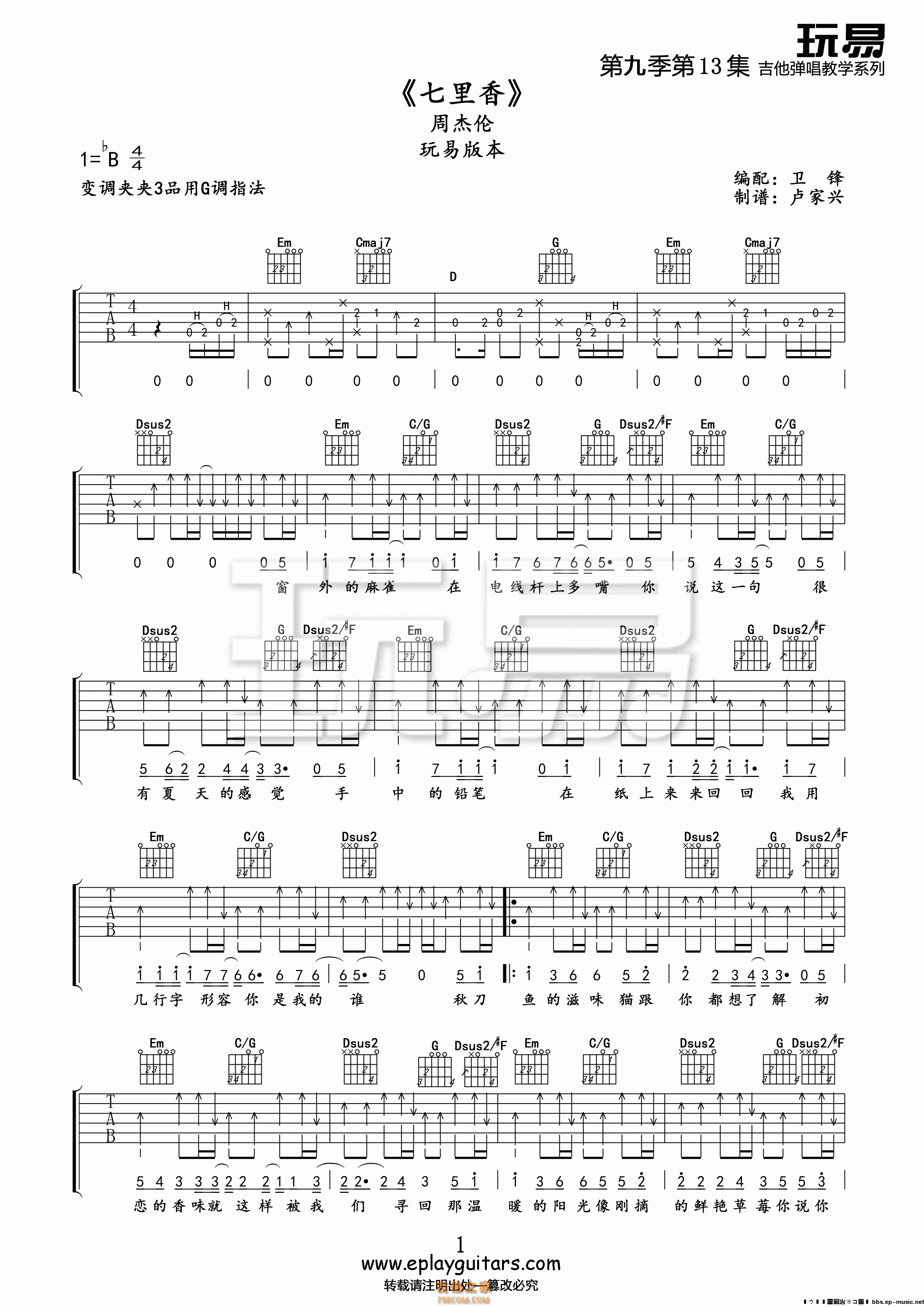 周杰伦 - 简单爱(玩易吉他弹唱教程:第四季第28集) [弹唱 教学] 吉他谱