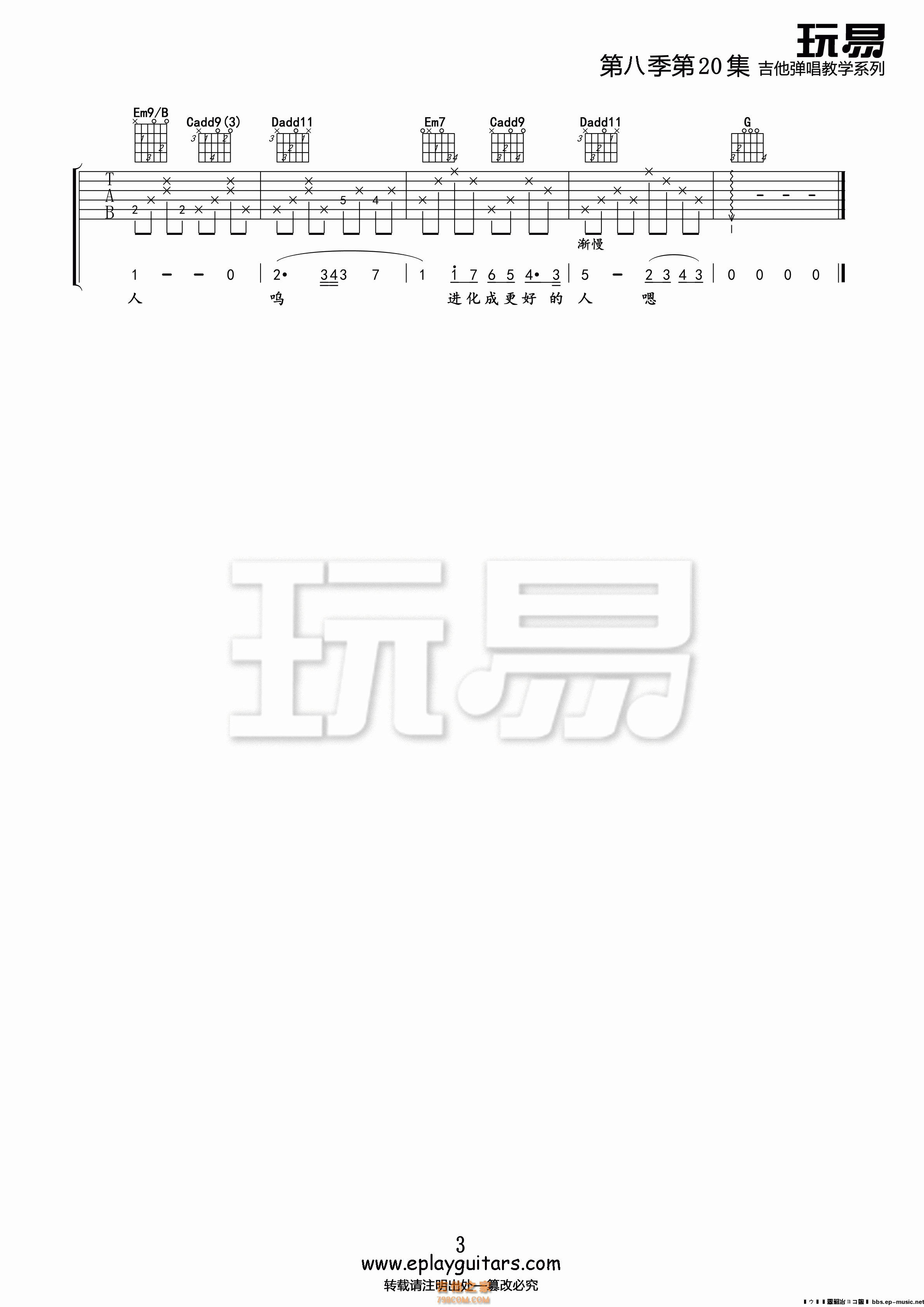 3玩易G调王飞版蔡健雅《达尔文》吉他弹唱六线谱