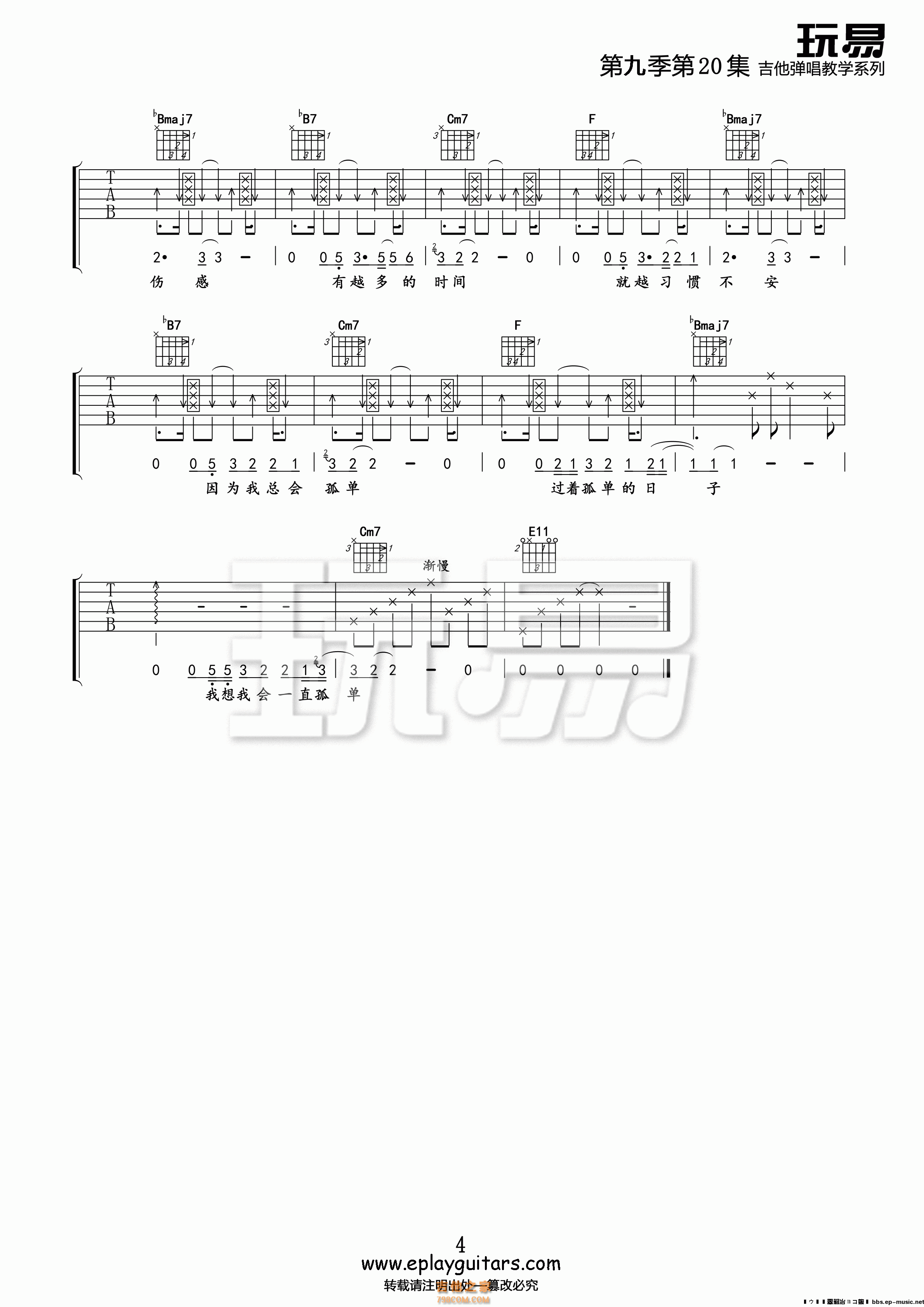4玩易A调版 刘若英《一辈子的孤单》吉他弹唱六线谱