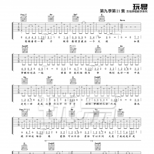 玩易C调版那英《梦醒了》吉他弹唱六线谱