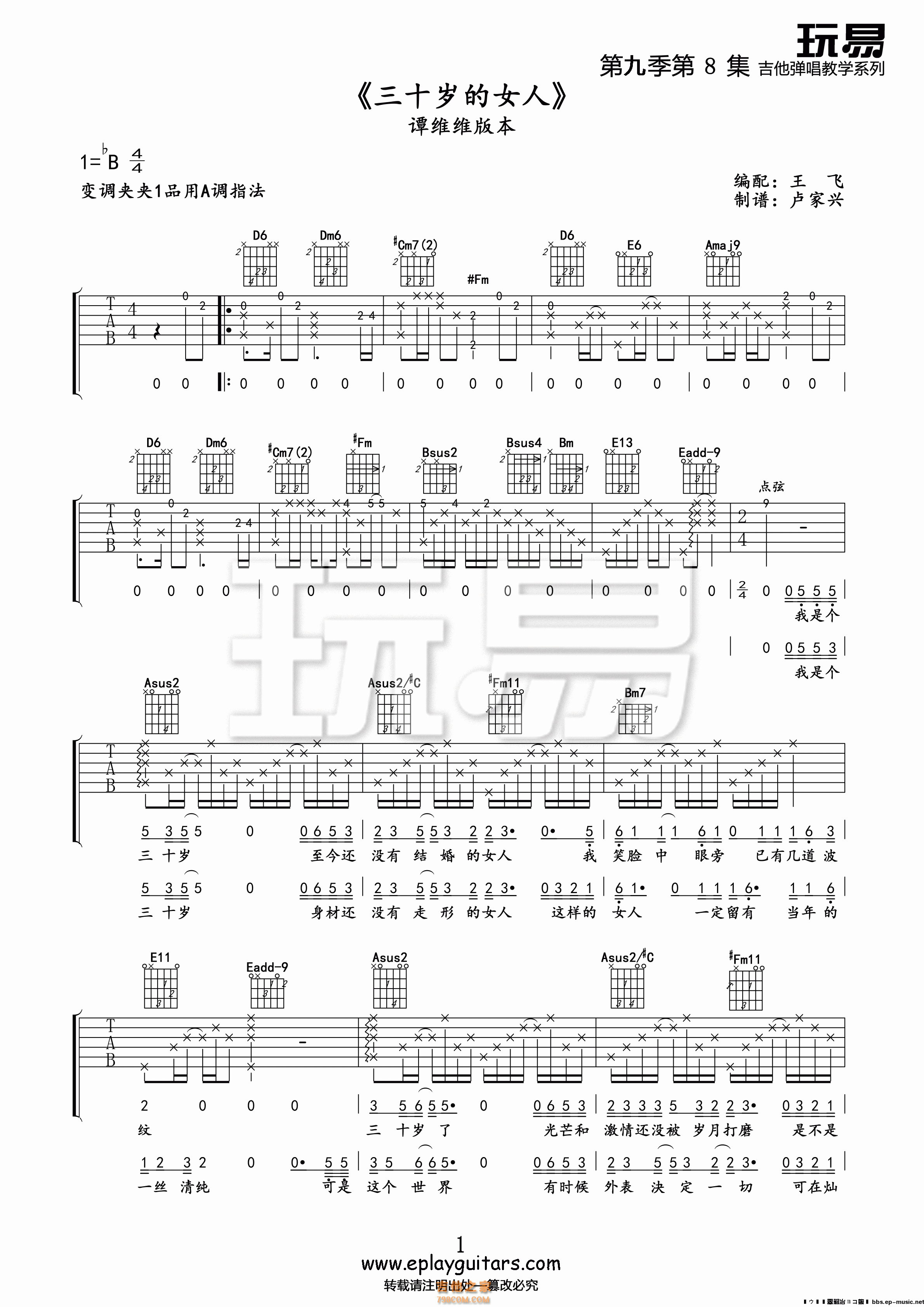 三十岁的女人吉他谱 - 赵雷 - C调吉他弹唱谱 - 琴谱网