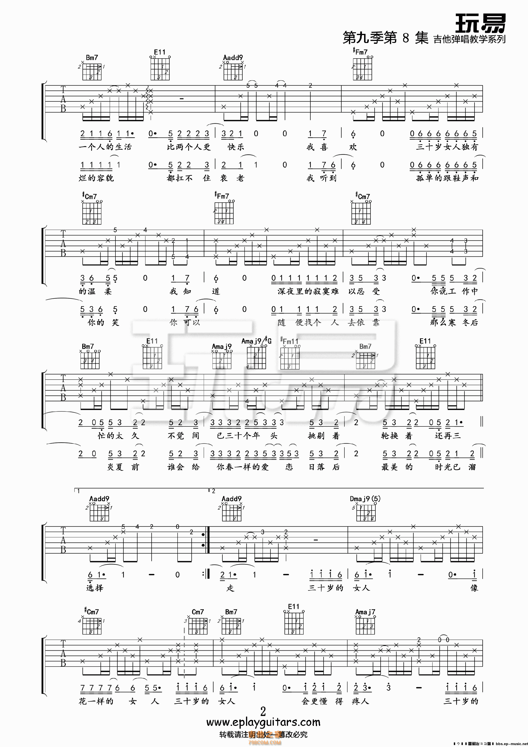 赵雷 - 三十岁的女人(弦木吉他简单弹吉他:第49期) [简单弹吉他 弹唱 弦木吉他 吉他谱 教学] 吉他谱