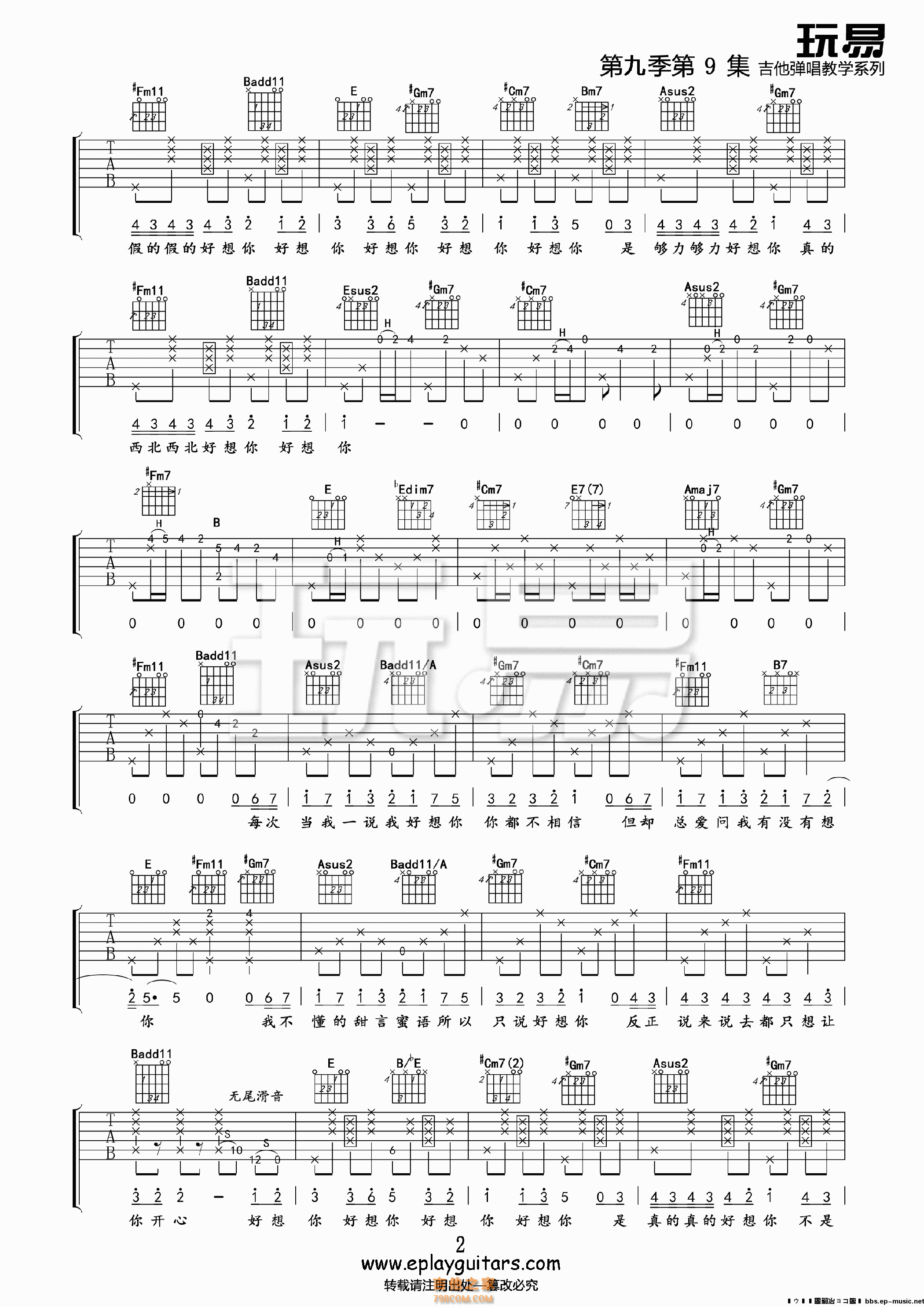 《好想你（四叶草 Joyce Chu ）》,四叶草 Joyce Chu（六线谱 调六线吉他谱-虫虫吉他谱免费下载