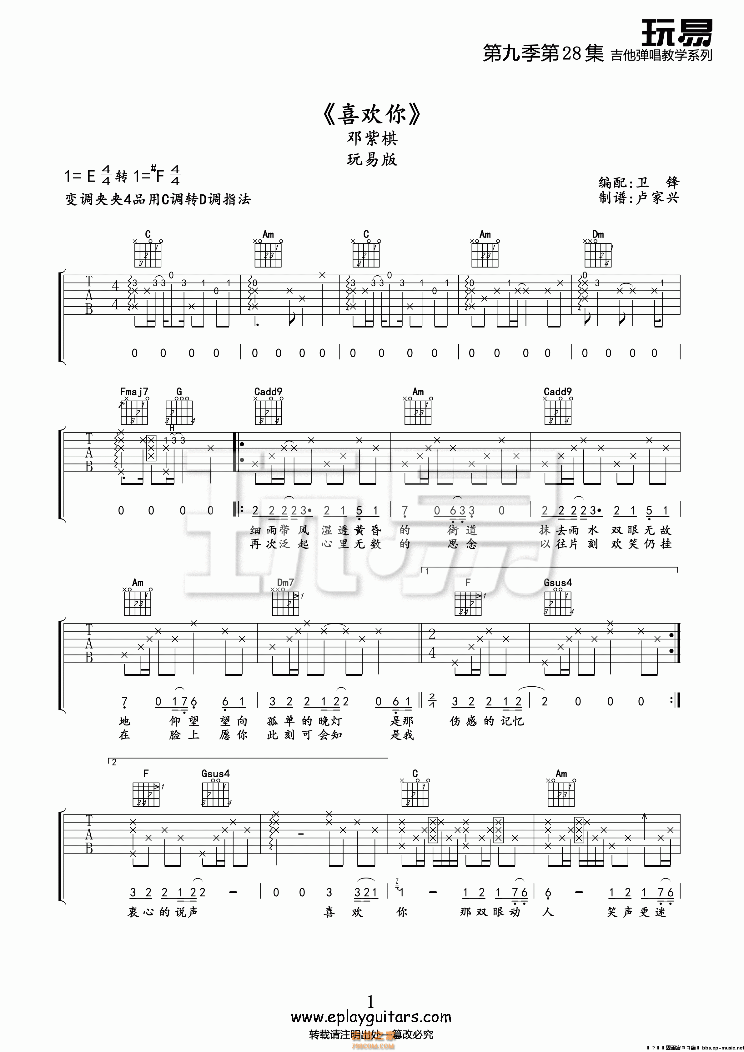 邓紫棋 - 喜欢你 [黑皮吉他屋 弹唱 教学] 吉他谱