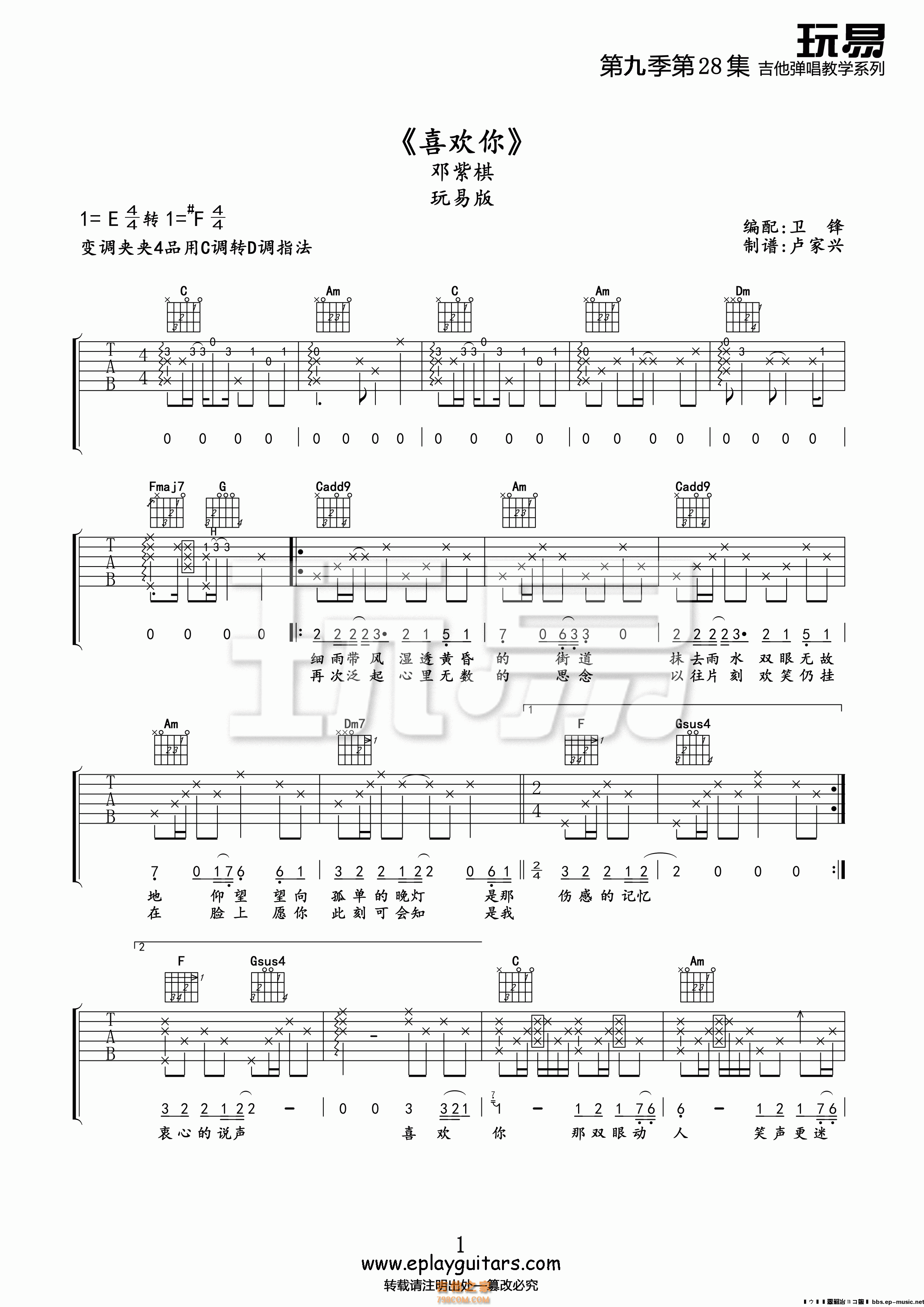 A.I.N.Y吉他谱_邓紫棋_爱你G调指法编配_吉他弹唱六线谱 - 酷琴谱