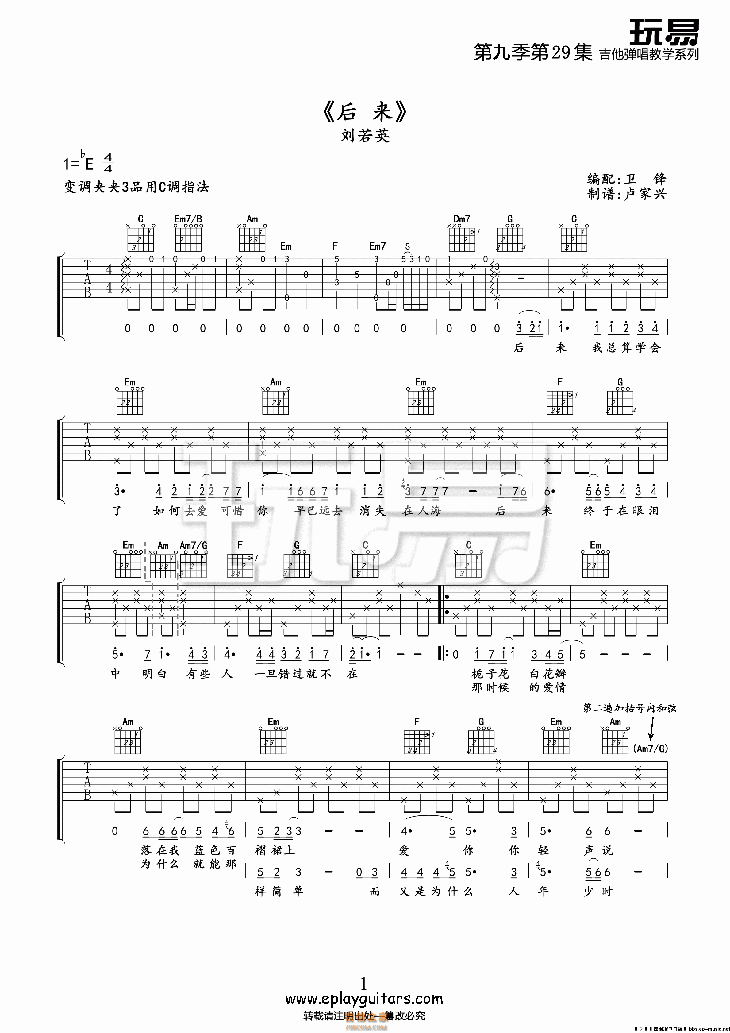 后来(吉他弹唱)吉他谱图-刘若英