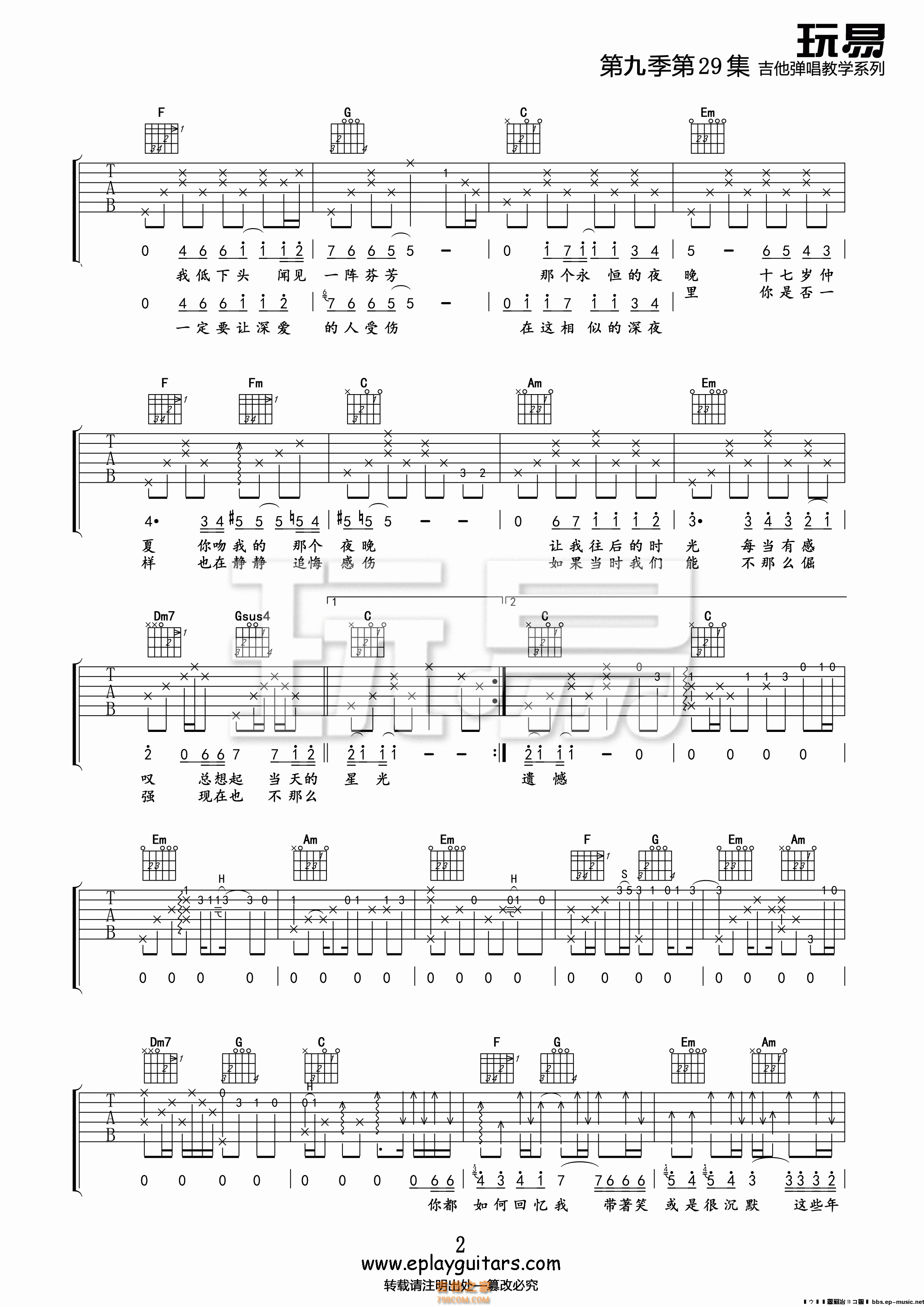 2玩易C调Gary版 刘若英《后来》吉他弹唱六线谱
