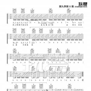 玩易C调版侯湘婷《秋天别来》吉他弹唱六线谱