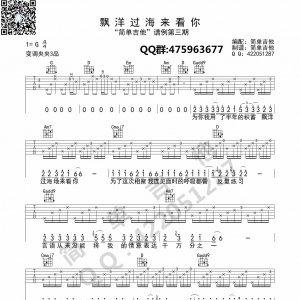 G调简单版李宗盛《漂洋过海来看你》吉他弹唱六线谱