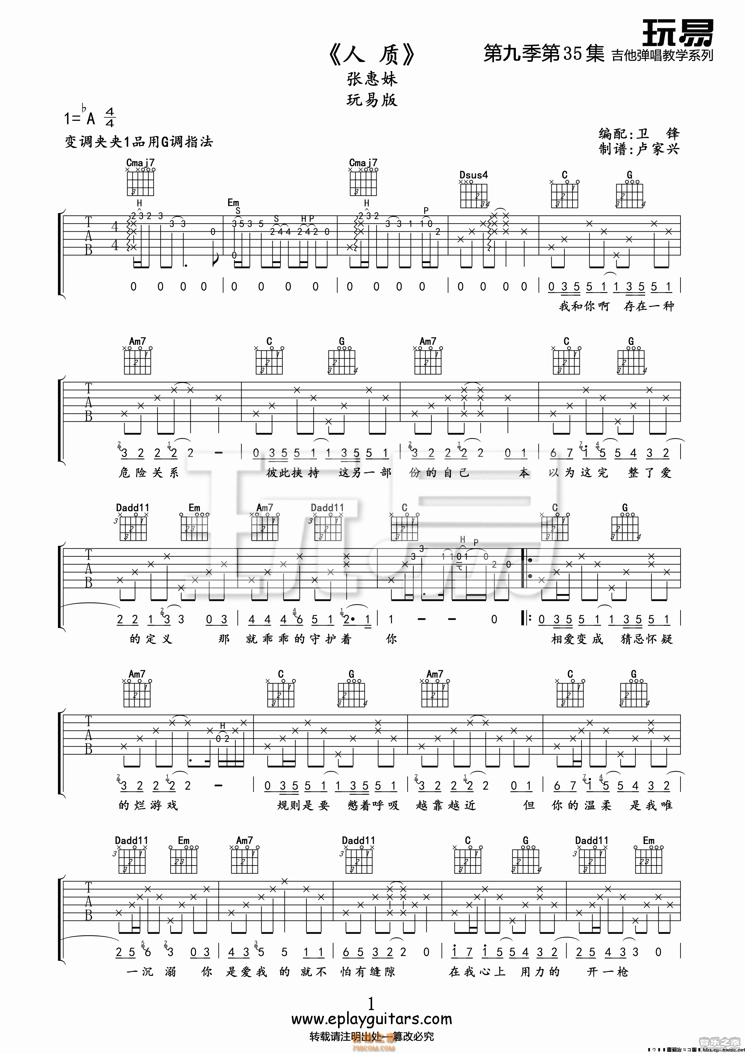 张惠妹《记得》吉他谱(C调)-Guitar Music Score-看谱啦