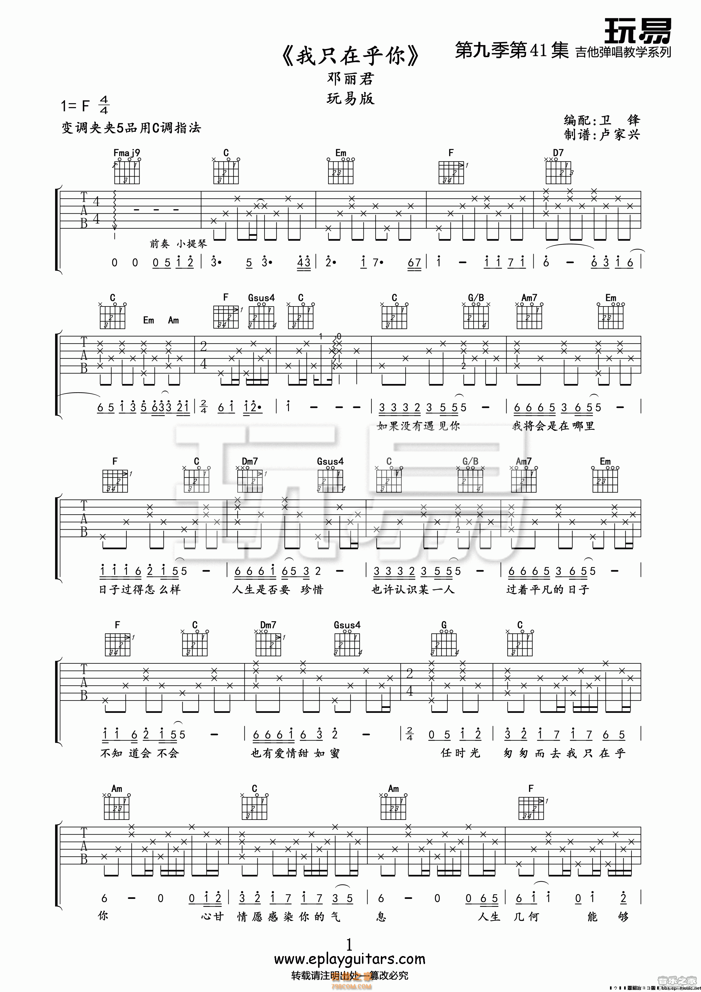 忘记他吉他谱_邓丽君_C调指法原版编配_吉他弹唱六线谱 - 酷琴谱
