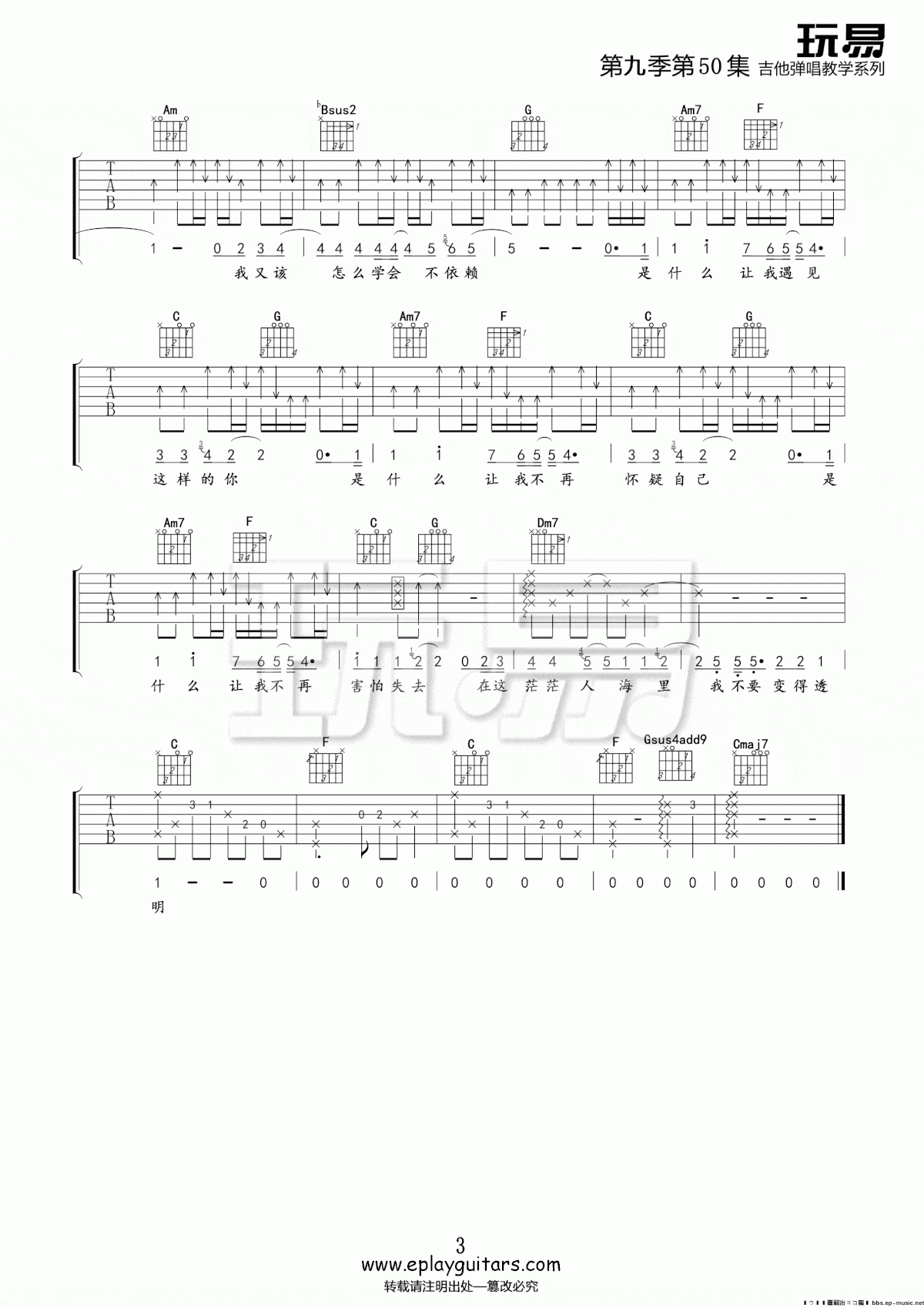 《遇见》单曲吉他指弹教学 - 多艺课堂