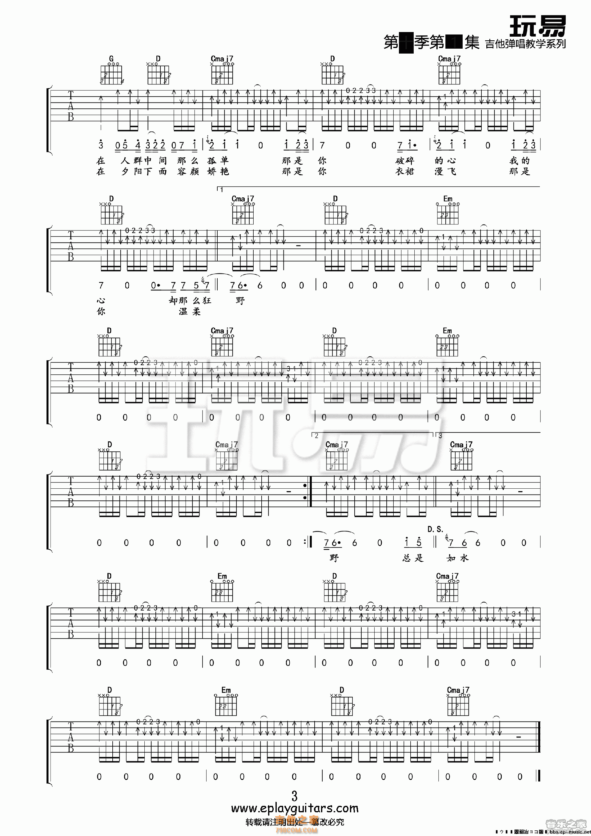 许巍《旅行》吉他谱C调初级版 酷音小伟吉他教学_吉他谱_搜谱网