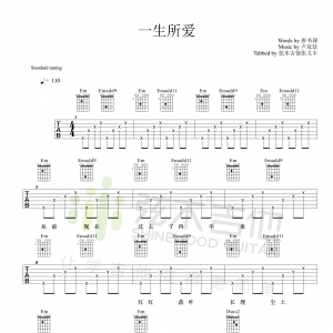 弦木简单版卢冠廷《一生所爱》吉他弹唱六线谱
