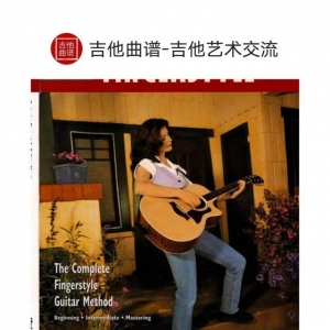 指弹吉他类精品曲谱推荐!都带音频示范!值得推荐!